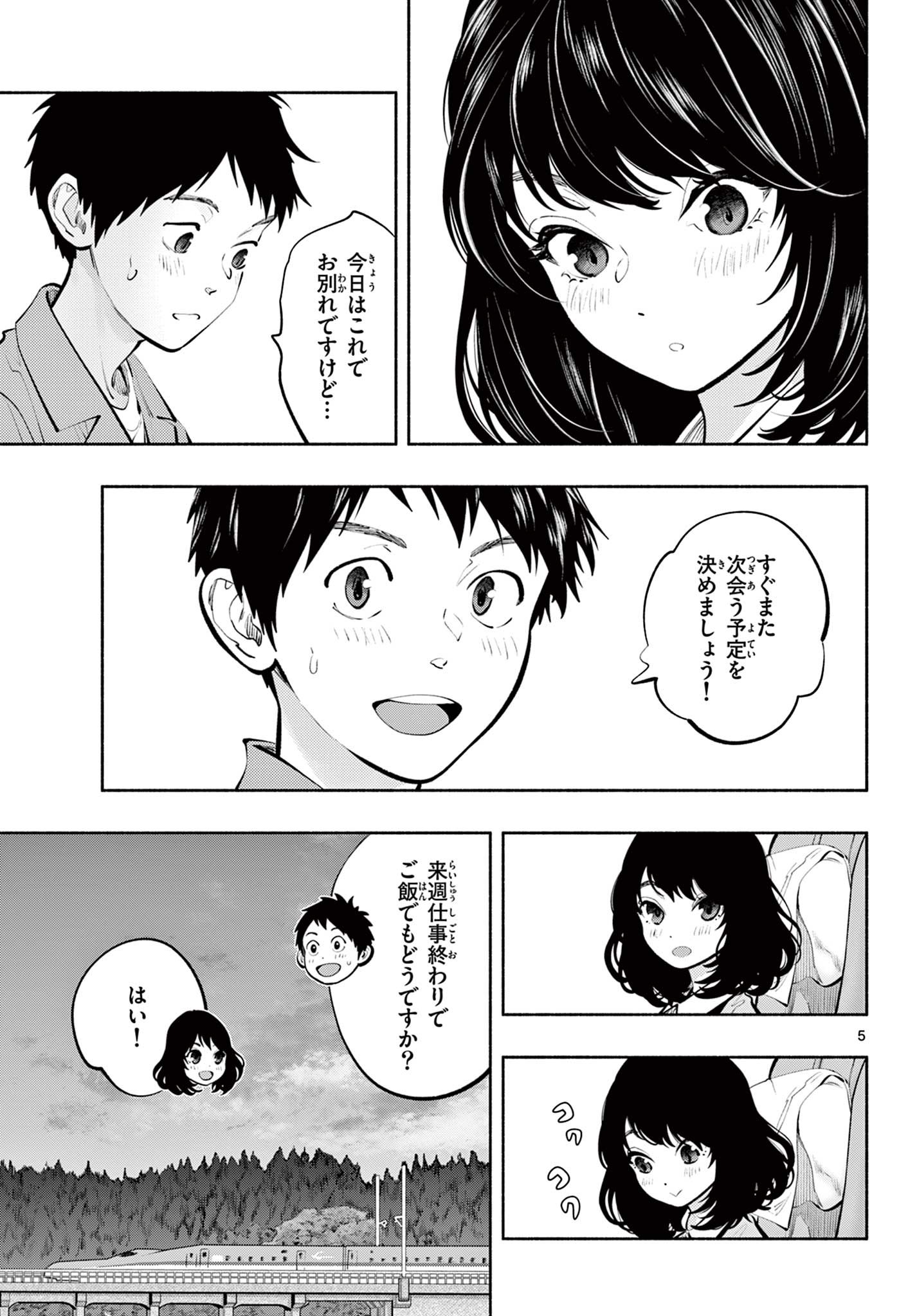Asoko de Hataraku Musubu-san - Chapter 56 - Page 5
