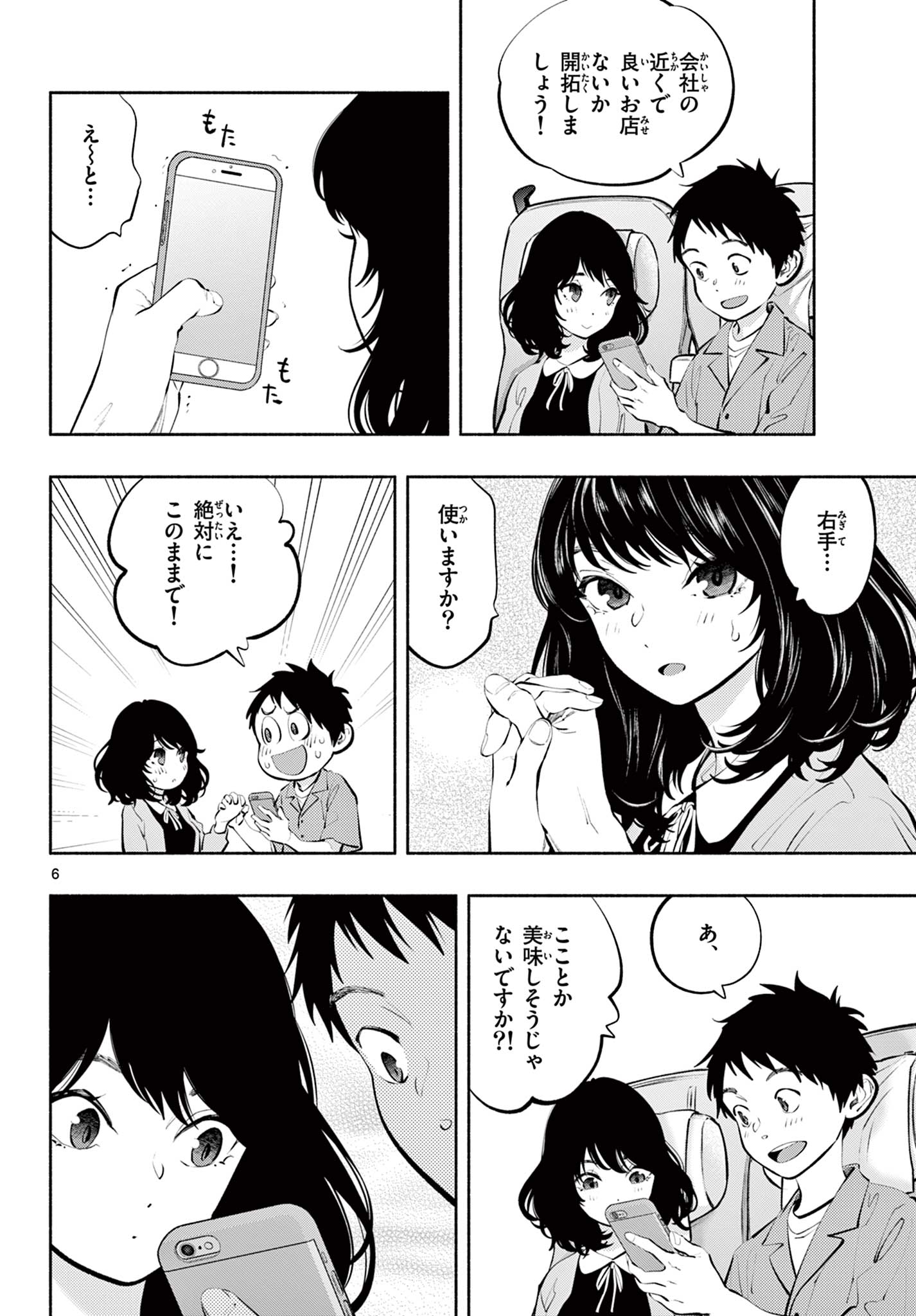 Asoko de Hataraku Musubu-san - Chapter 56 - Page 6
