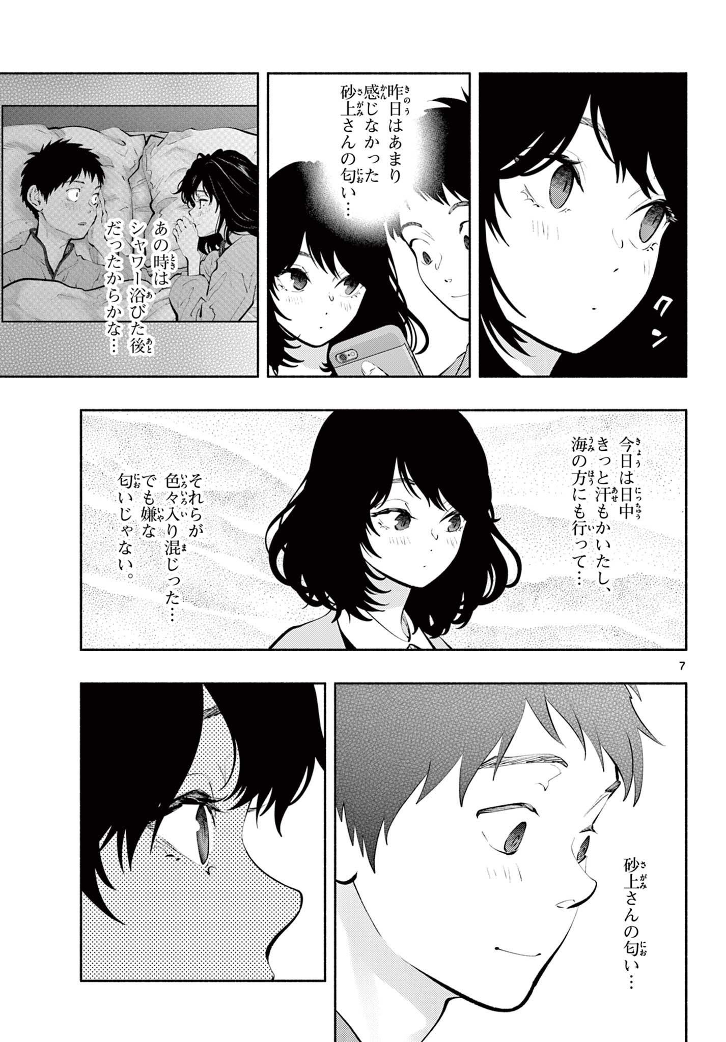 Asoko de Hataraku Musubu-san - Chapter 56 - Page 7