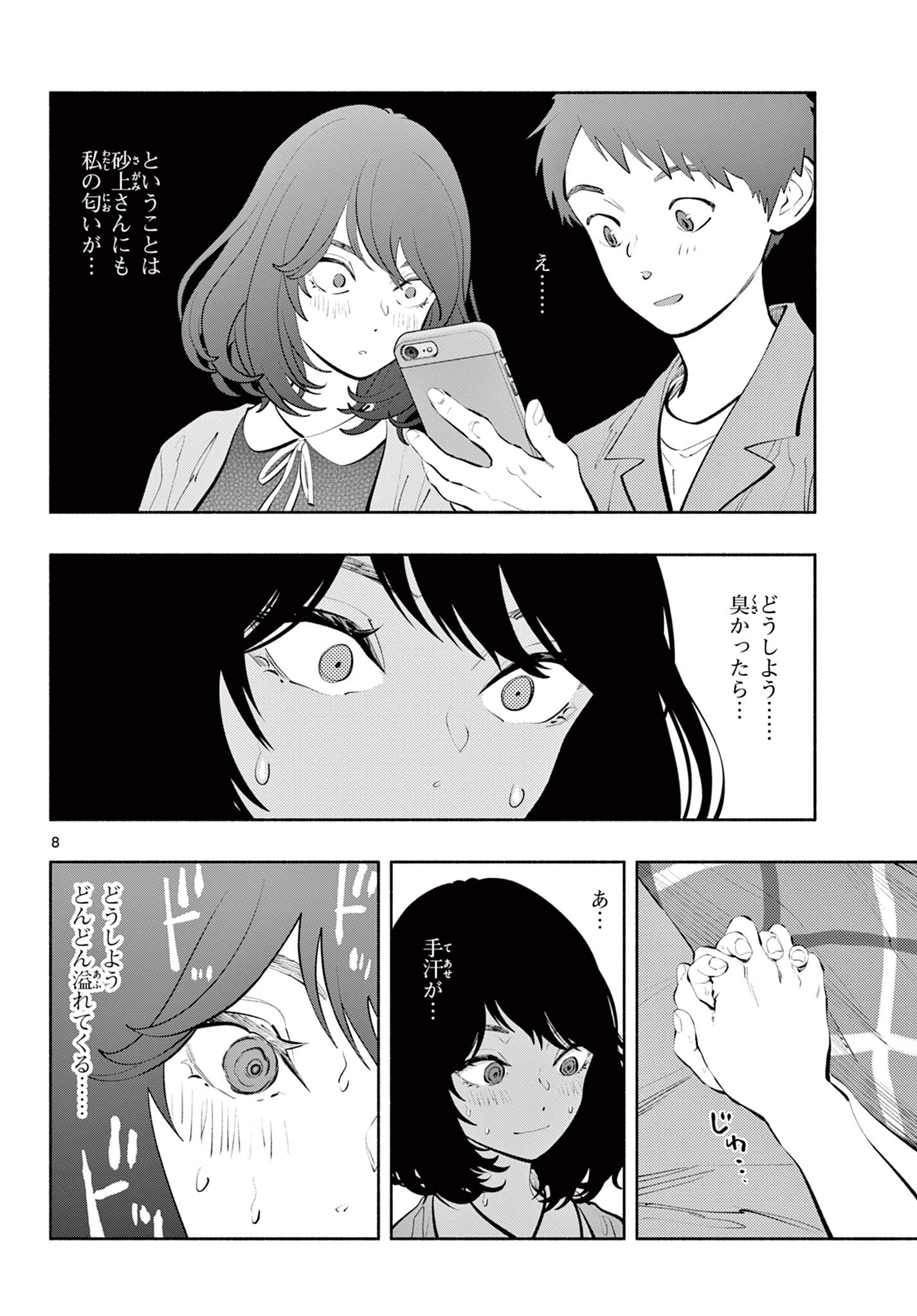 Asoko de Hataraku Musubu-san - Chapter 56 - Page 8