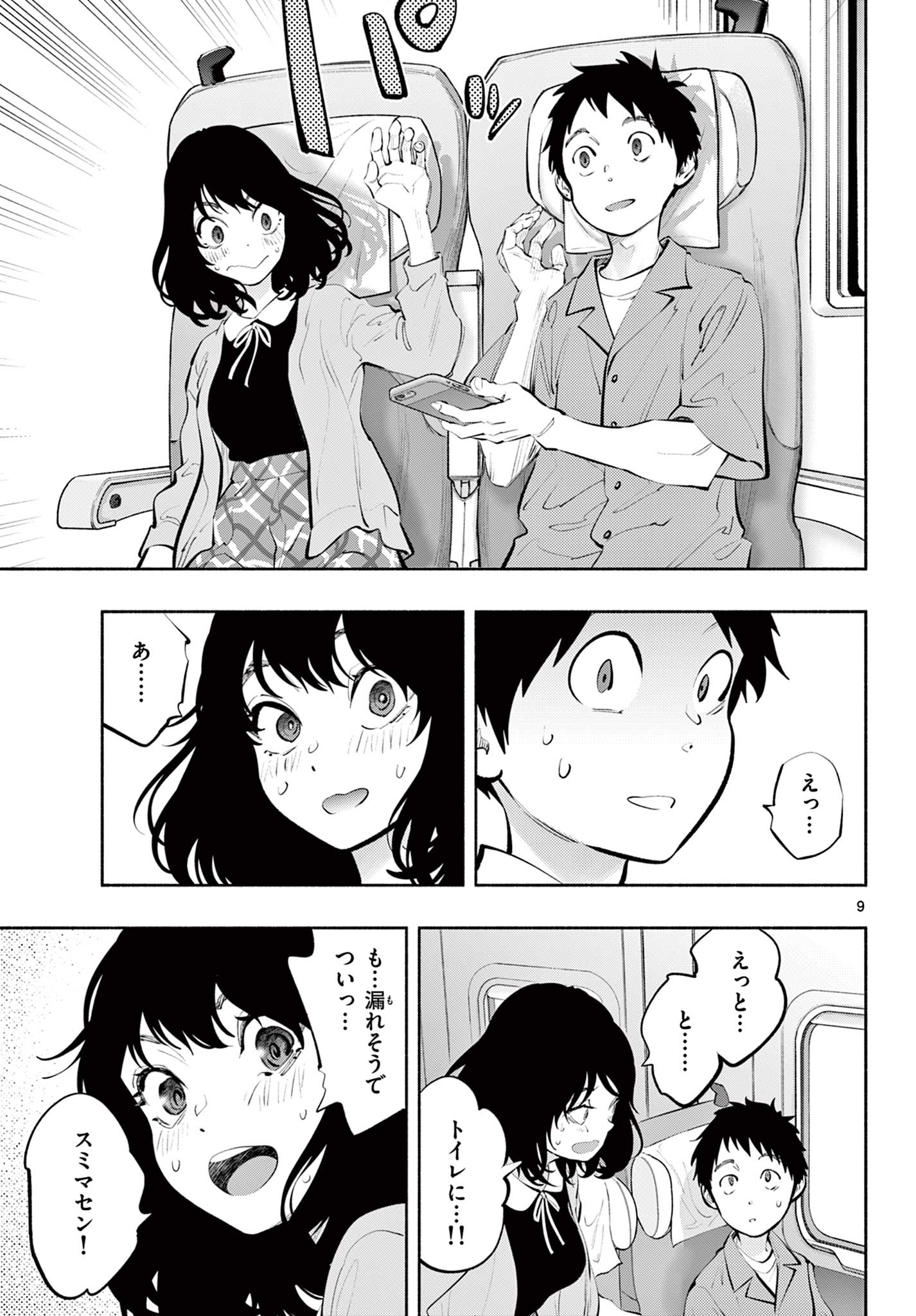 Asoko de Hataraku Musubu-san - Chapter 56 - Page 9