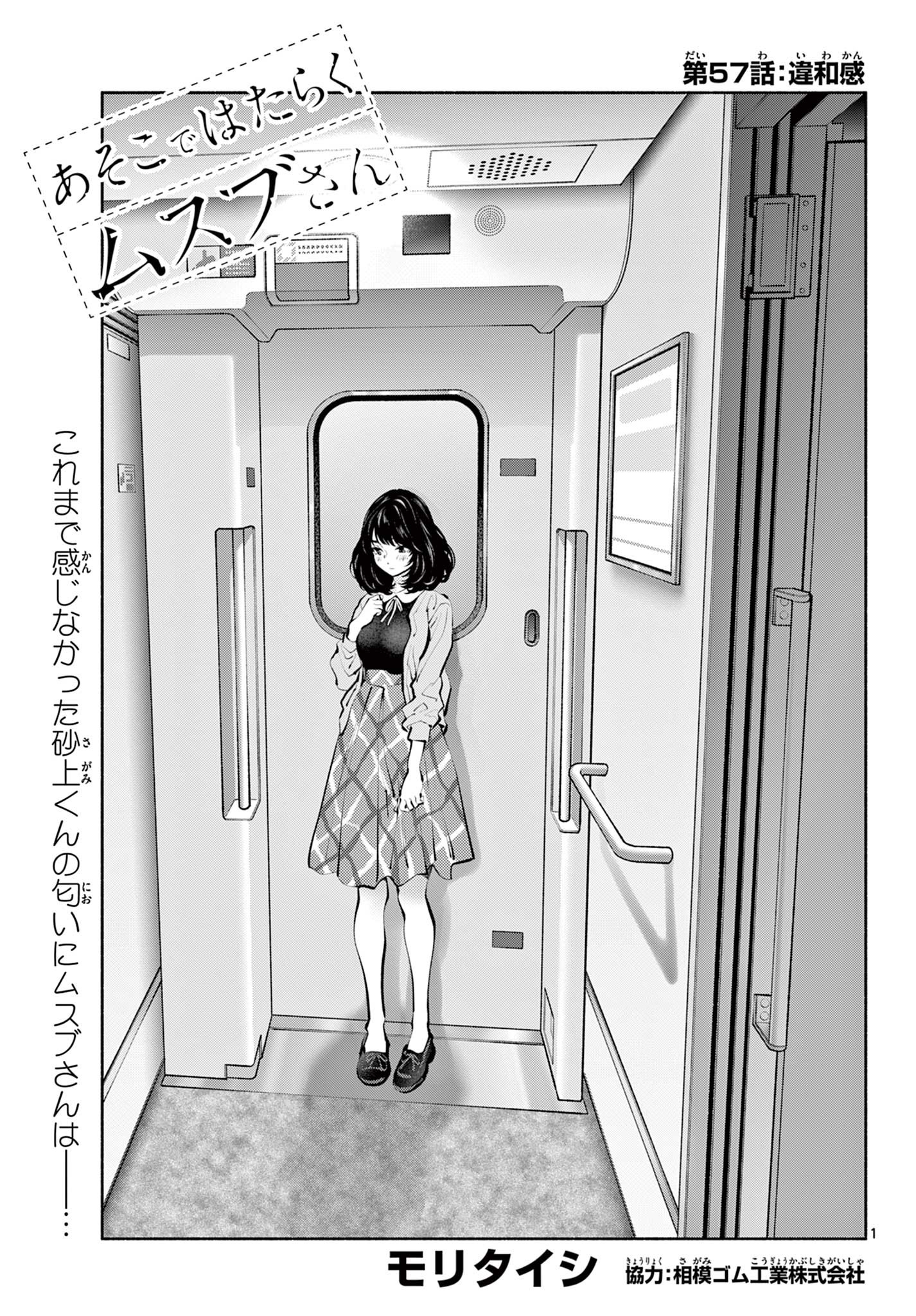 Asoko de Hataraku Musubu-san - Chapter 57 - Page 1