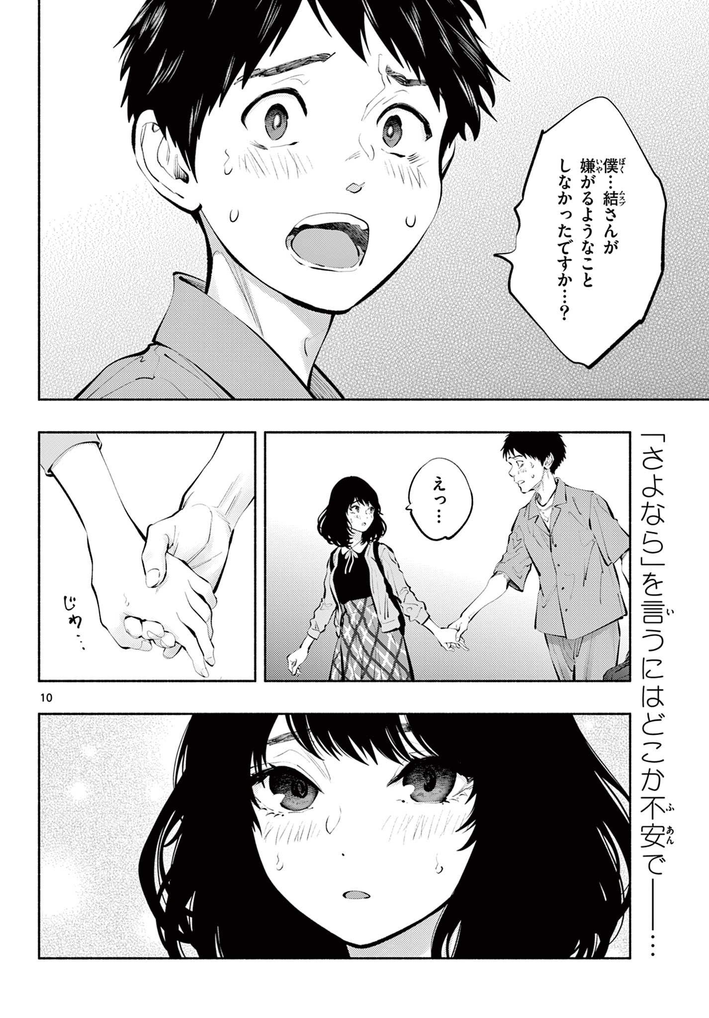 Asoko de Hataraku Musubu-san - Chapter 57 - Page 10