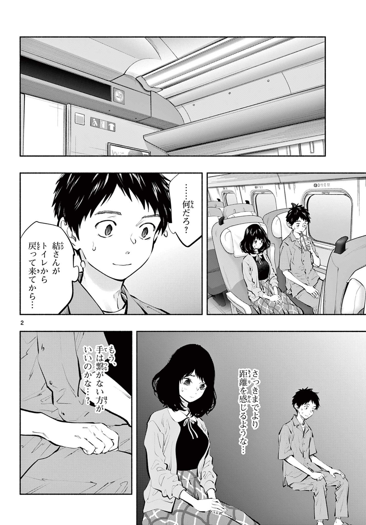Asoko de Hataraku Musubu-san - Chapter 57 - Page 2