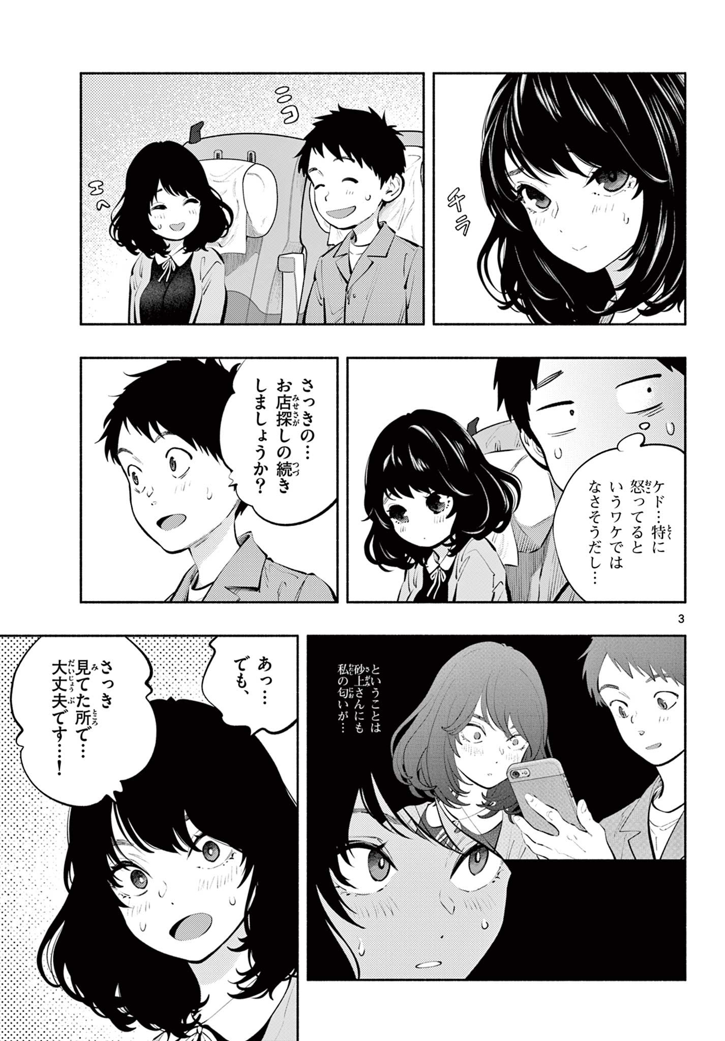 Asoko de Hataraku Musubu-san - Chapter 57 - Page 3