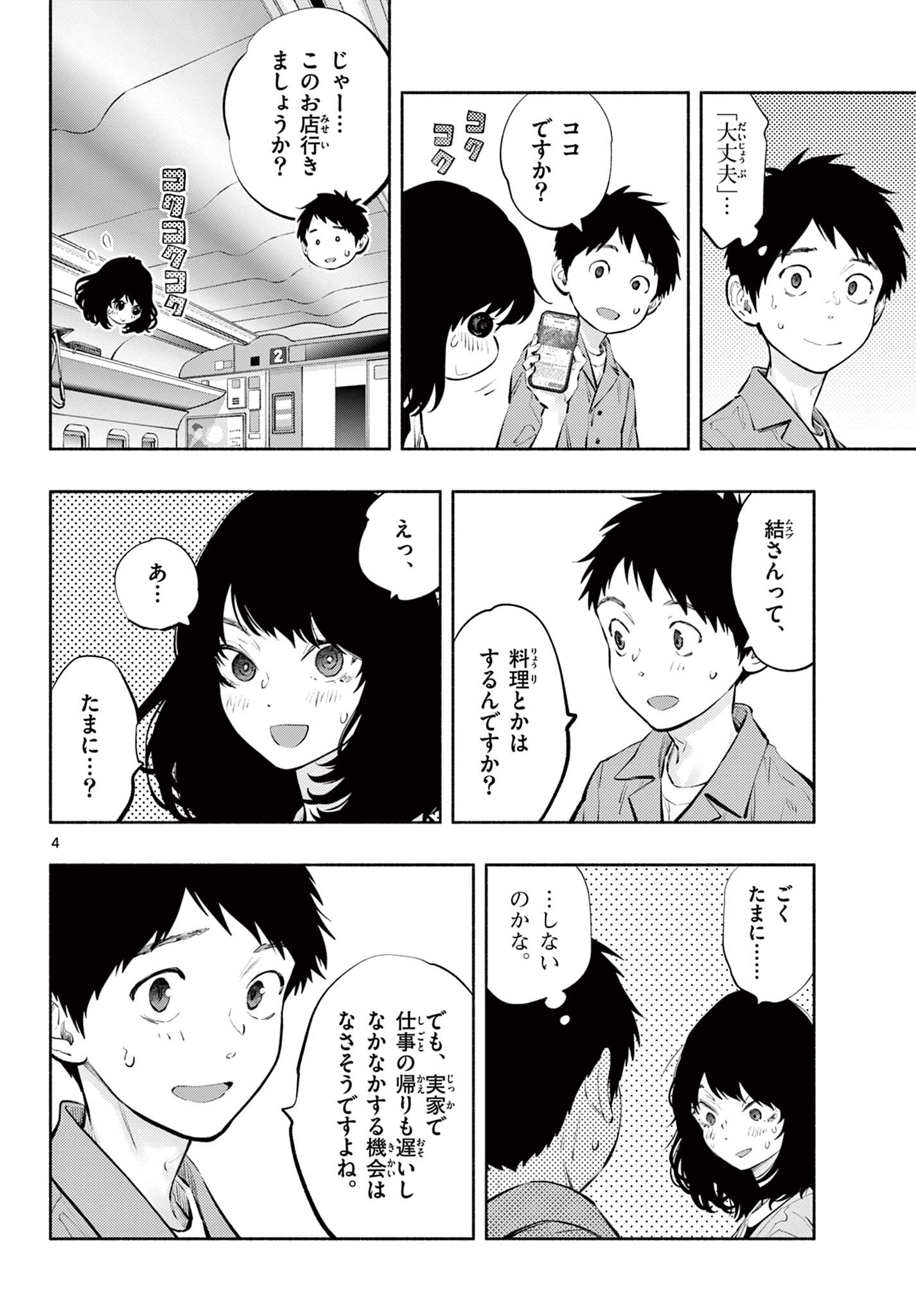Asoko de Hataraku Musubu-san - Chapter 57 - Page 4