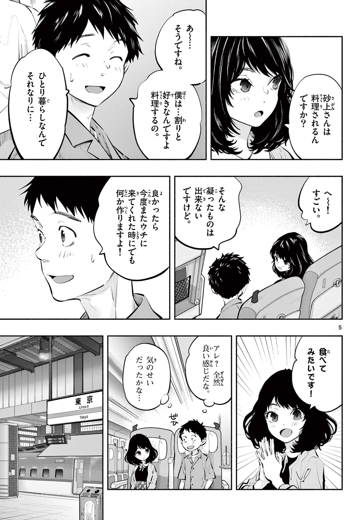 Asoko de Hataraku Musubu-san - Chapter 57 - Page 5