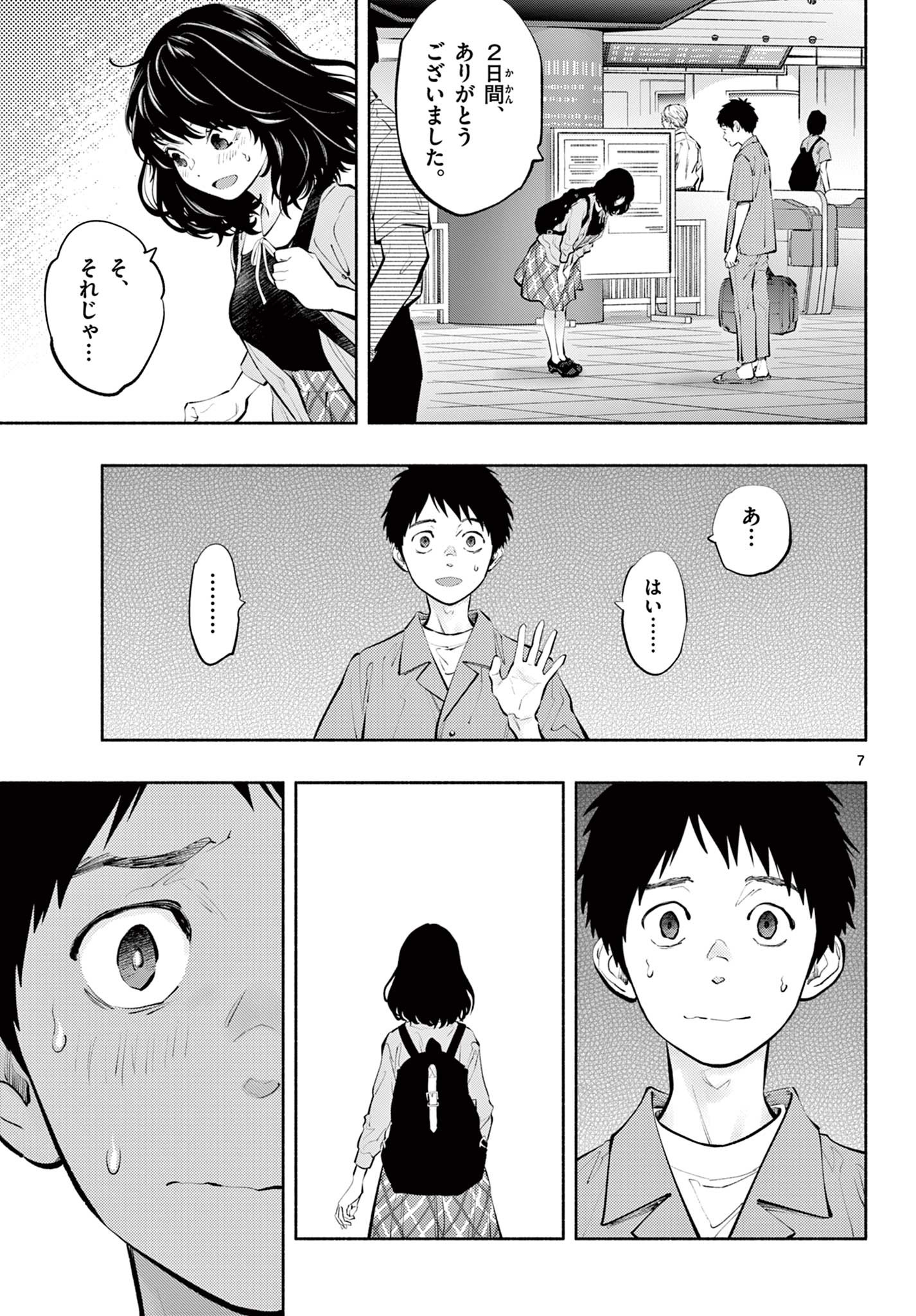 Asoko de Hataraku Musubu-san - Chapter 57 - Page 7