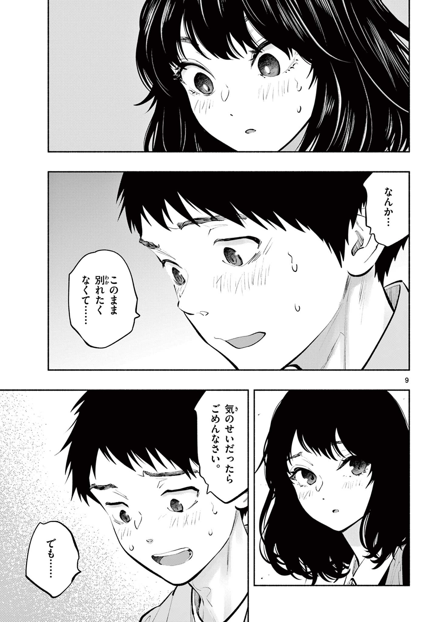 Asoko de Hataraku Musubu-san - Chapter 57 - Page 9