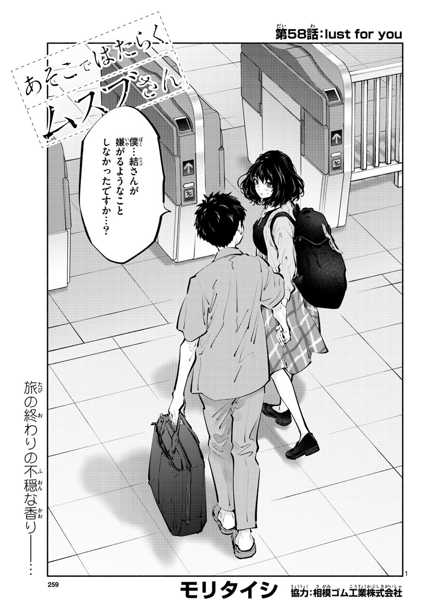 Asoko de Hataraku Musubu-san - Chapter 58 - Page 1