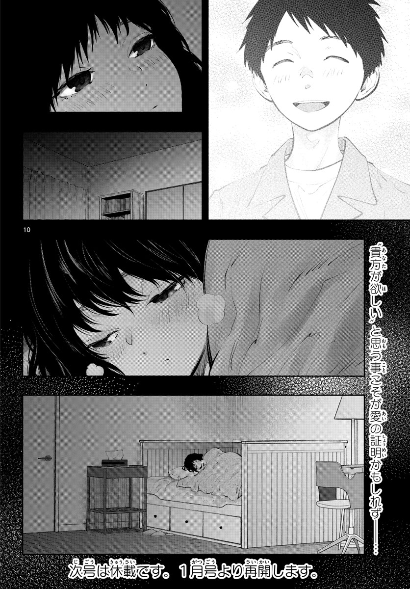 Asoko de Hataraku Musubu-san - Chapter 58 - Page 10