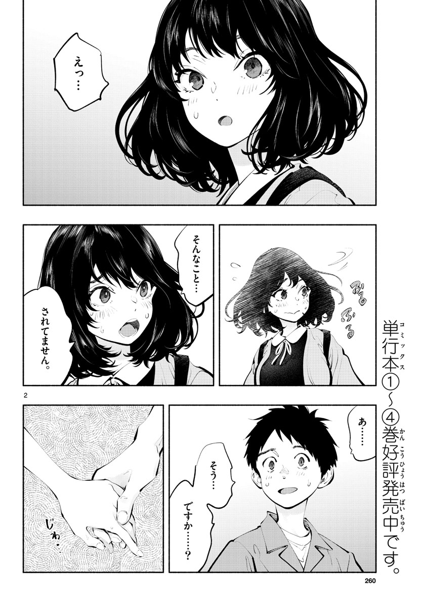 Asoko de Hataraku Musubu-san - Chapter 58 - Page 2