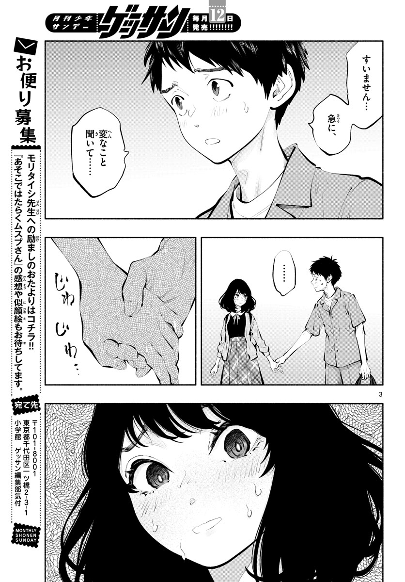 Asoko de Hataraku Musubu-san - Chapter 58 - Page 3