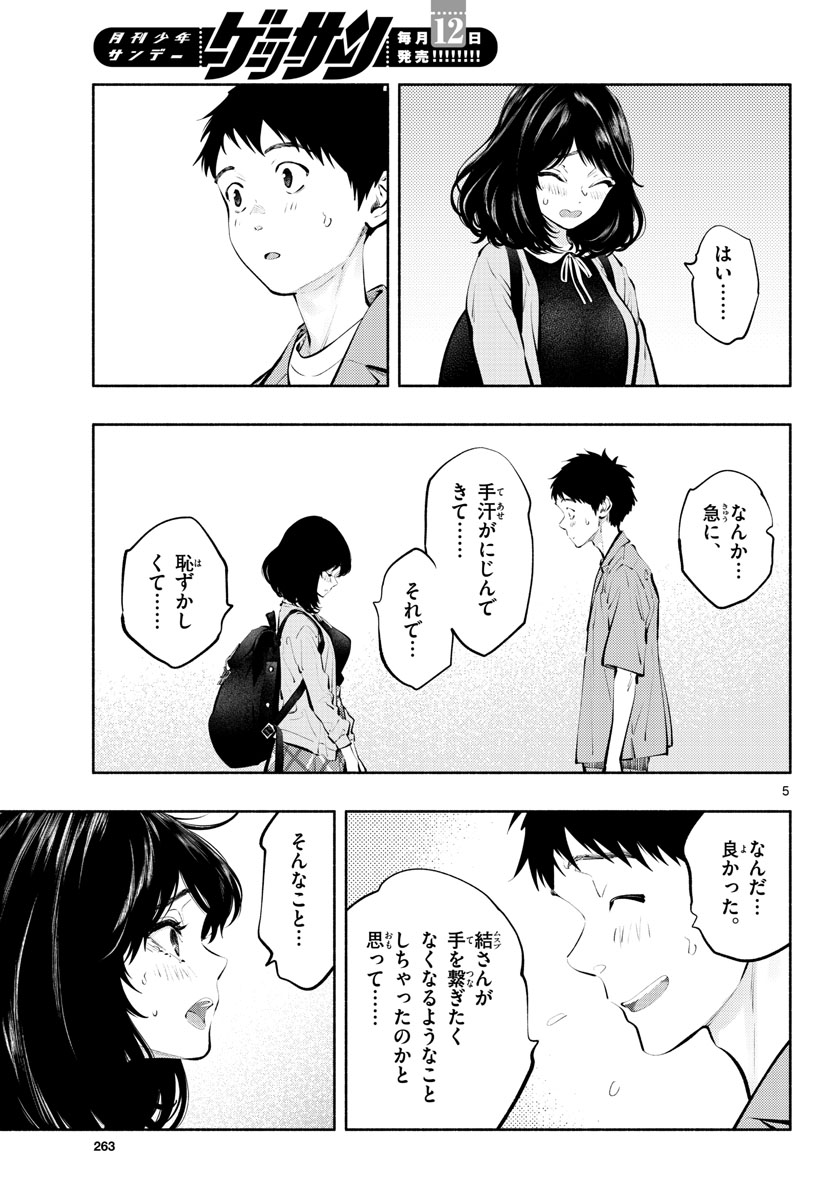 Asoko de Hataraku Musubu-san - Chapter 58 - Page 5