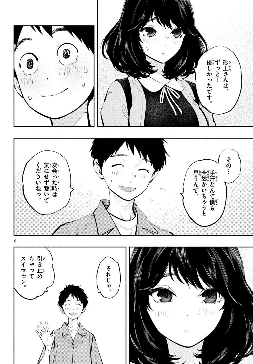 Asoko de Hataraku Musubu-san - Chapter 58 - Page 6