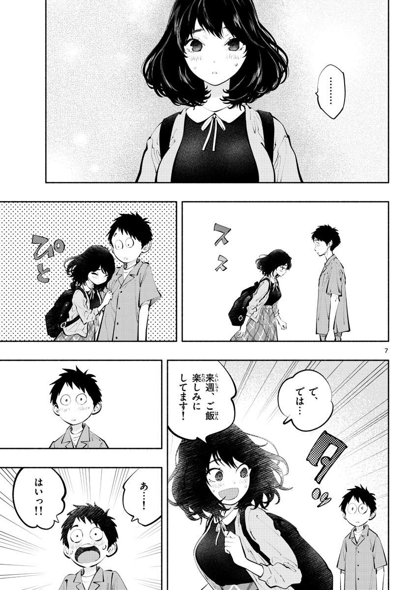 Asoko de Hataraku Musubu-san - Chapter 58 - Page 7
