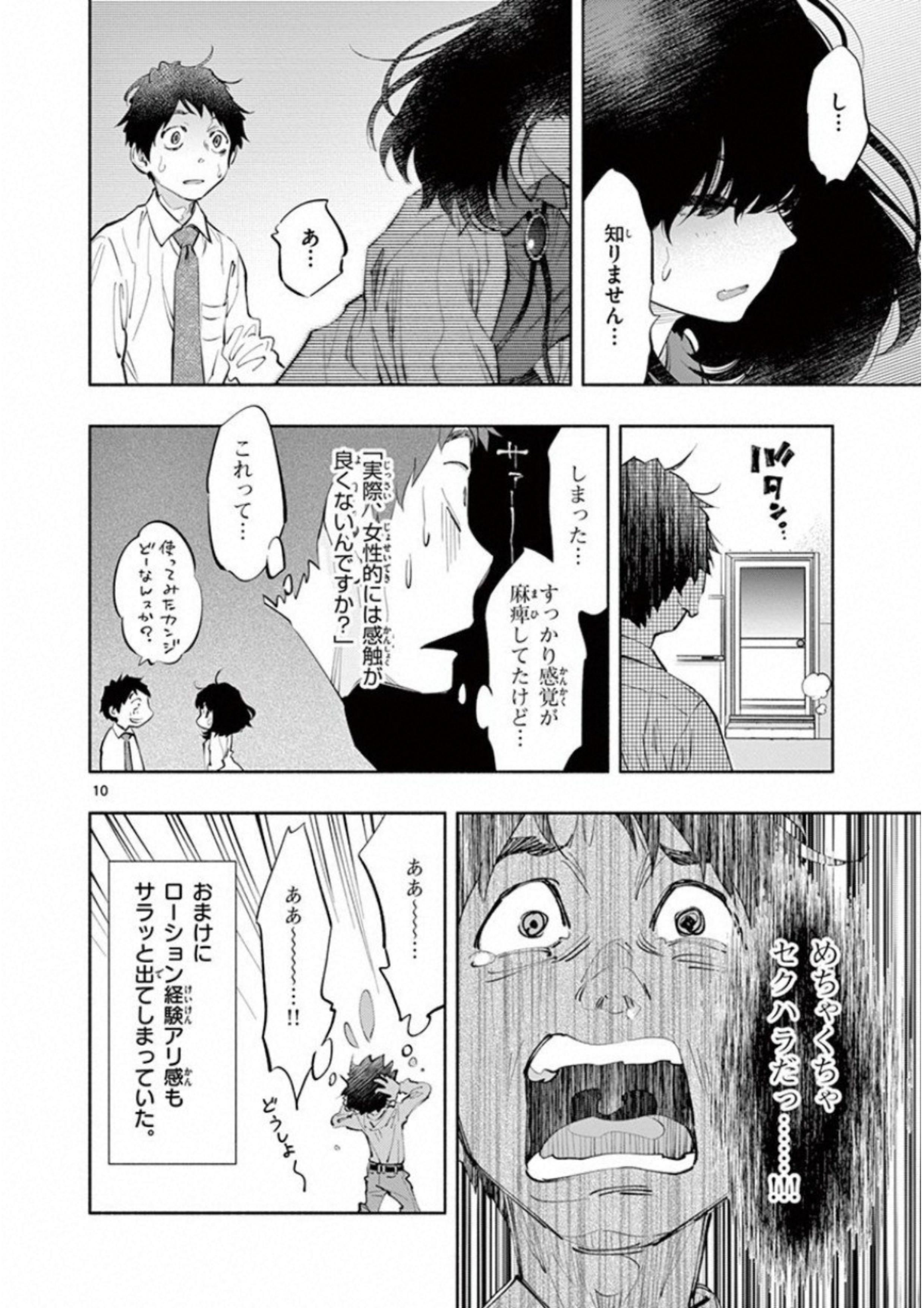 Asoko de Hataraku Musubu-san - Chapter 9 - Page 10