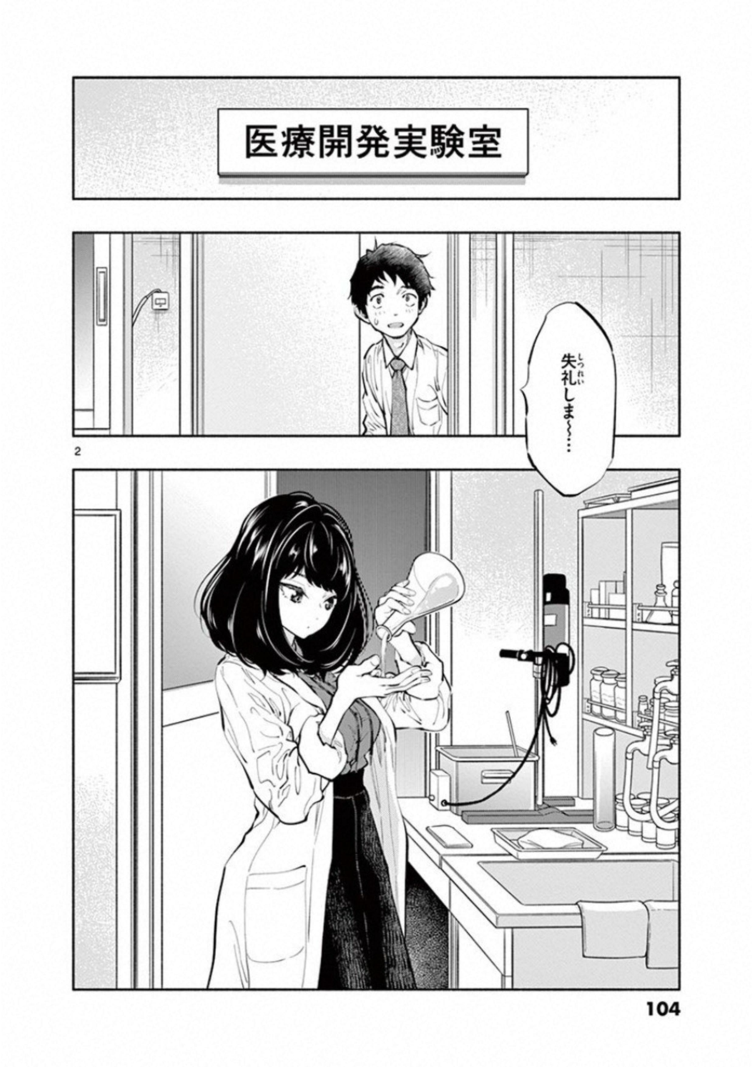 Asoko de Hataraku Musubu-san - Chapter 9 - Page 2