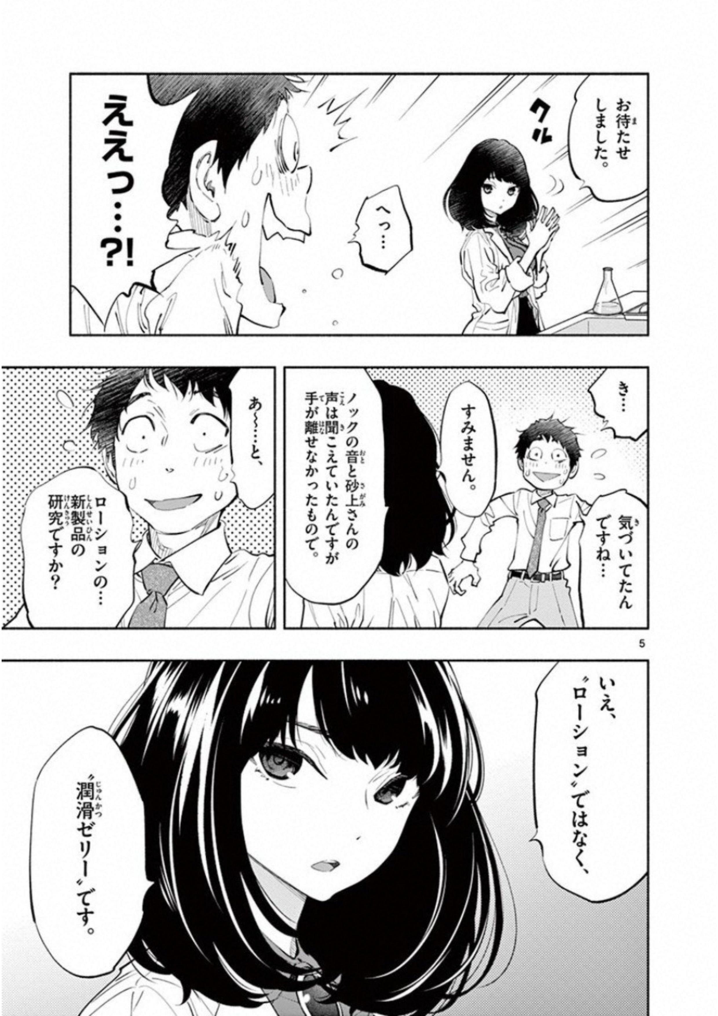Asoko de Hataraku Musubu-san - Chapter 9 - Page 5
