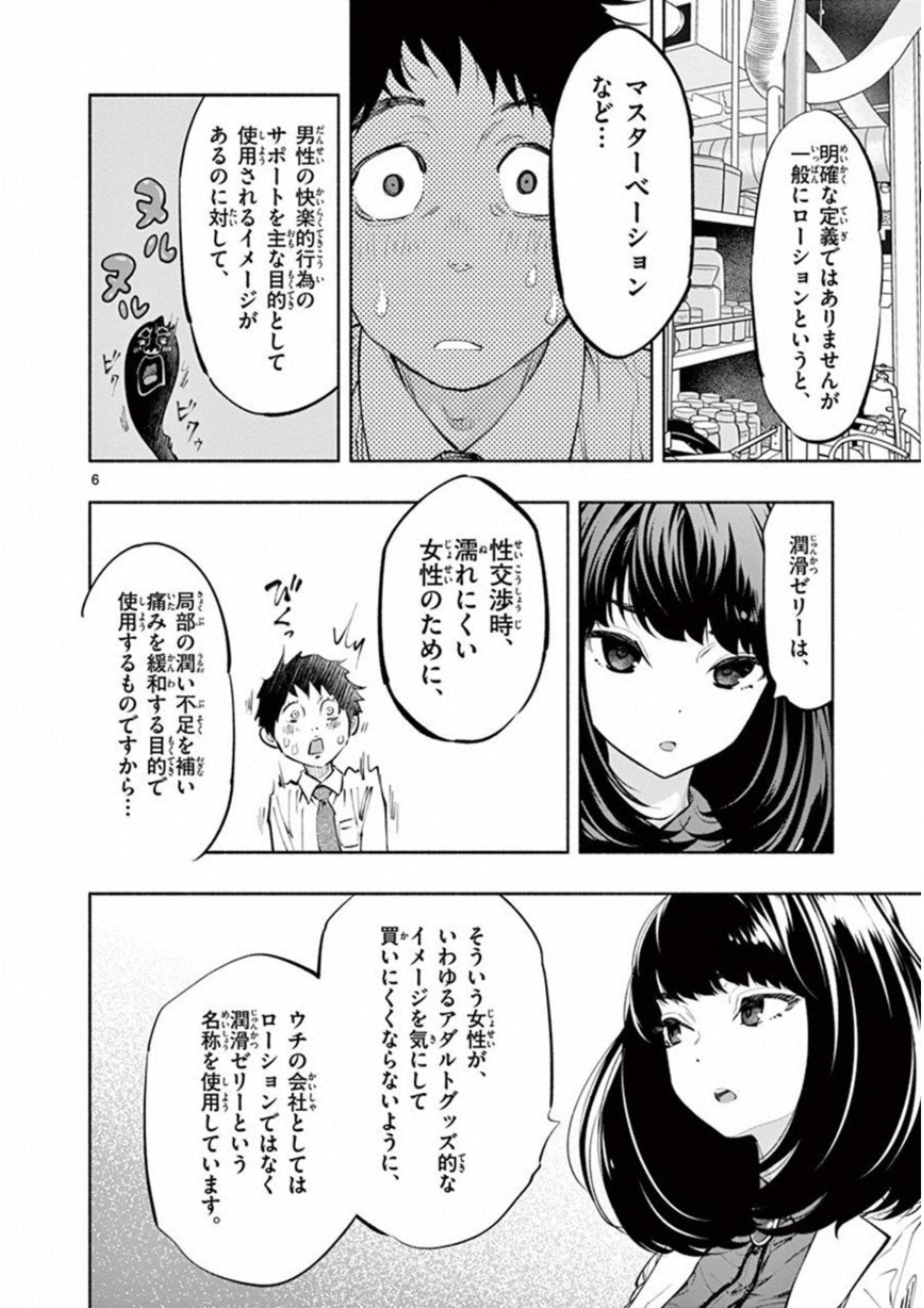 Asoko de Hataraku Musubu-san - Chapter 9 - Page 6