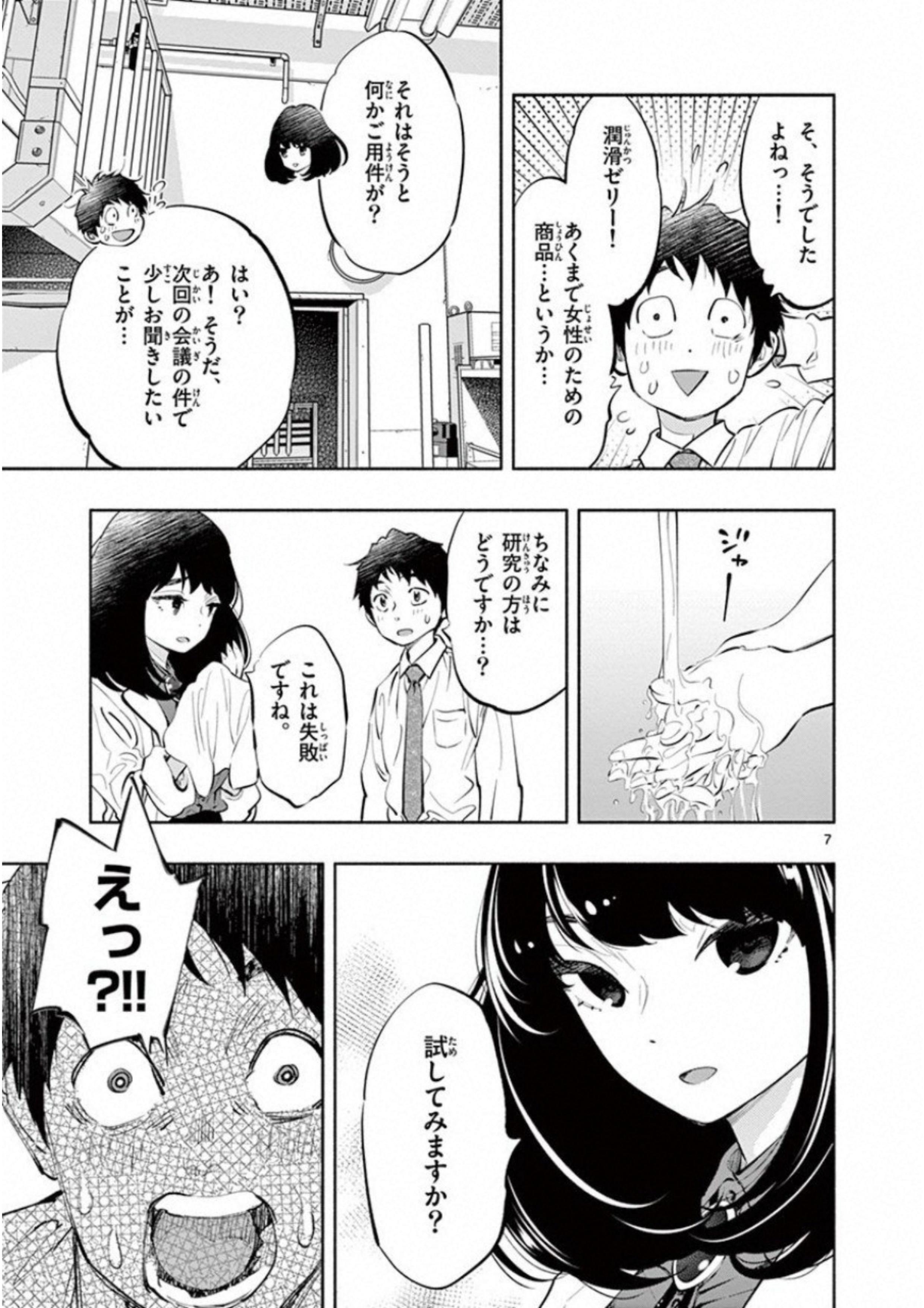 Asoko de Hataraku Musubu-san - Chapter 9 - Page 7