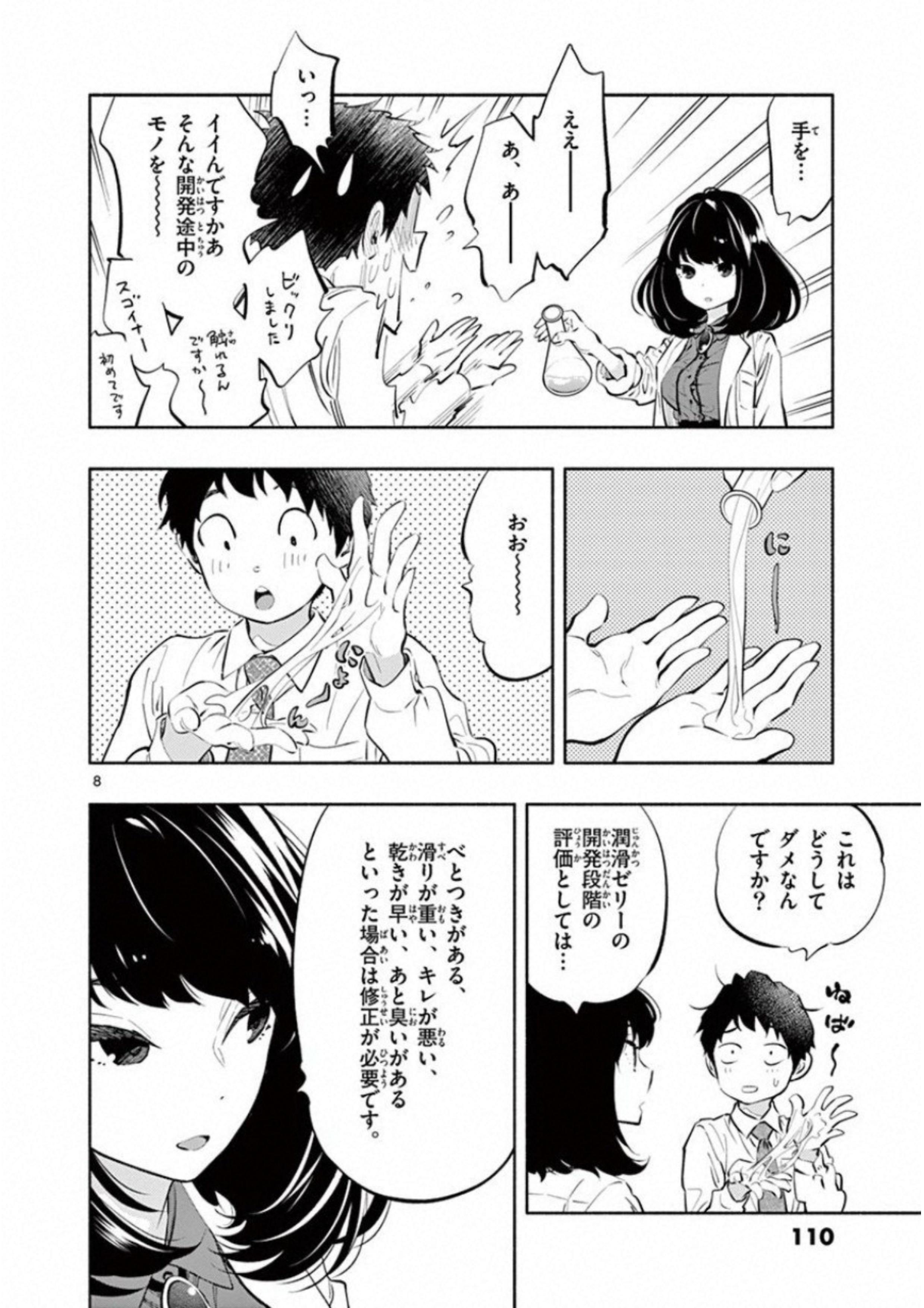 Asoko de Hataraku Musubu-san - Chapter 9 - Page 8