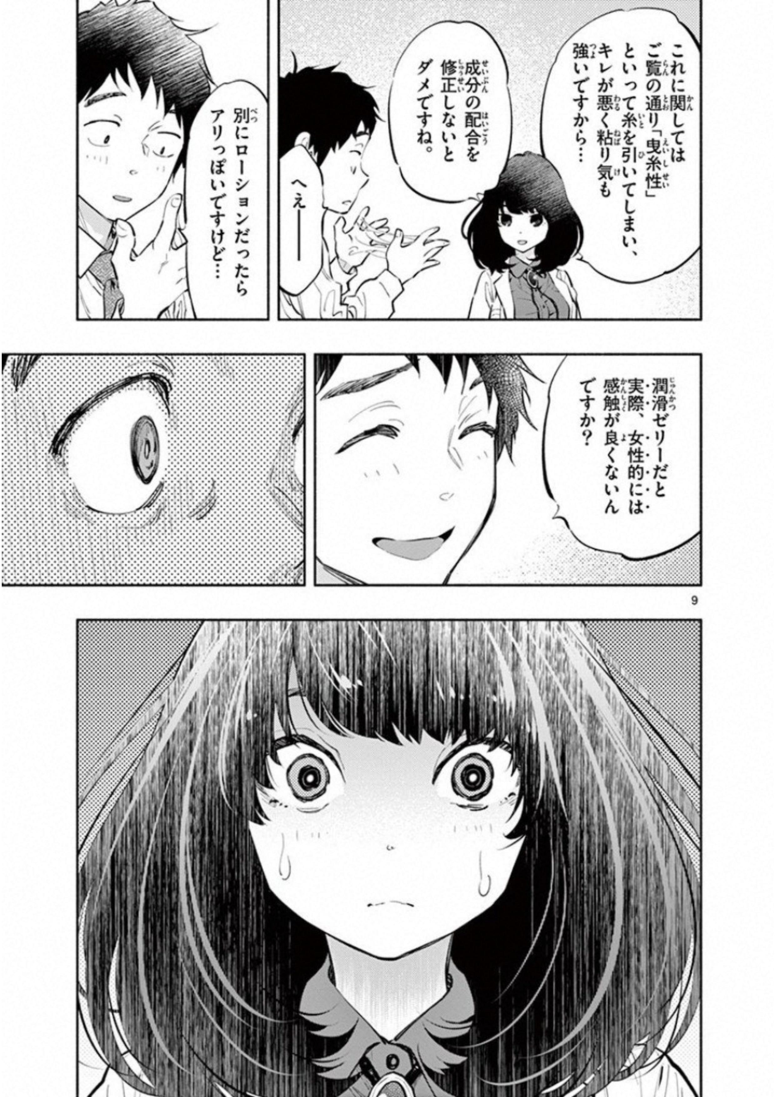 Asoko de Hataraku Musubu-san - Chapter 9 - Page 9