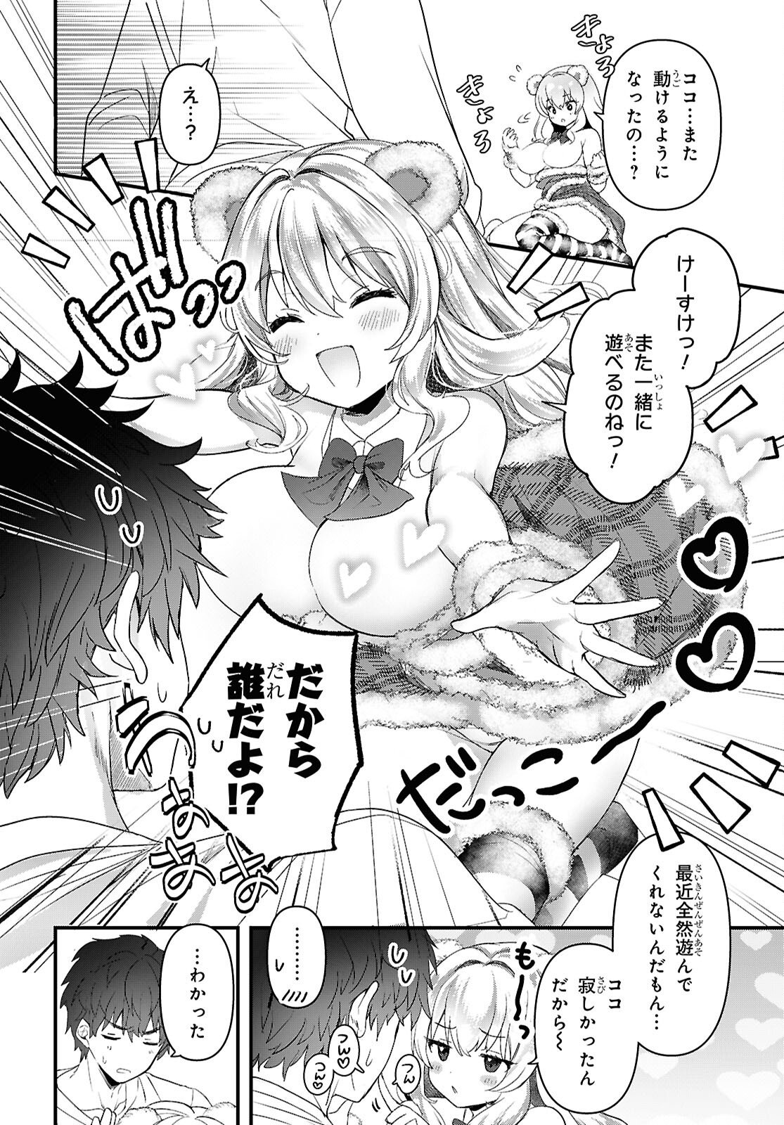 Asonja Ikenai Toy Box - Chapter 1 - Page 11