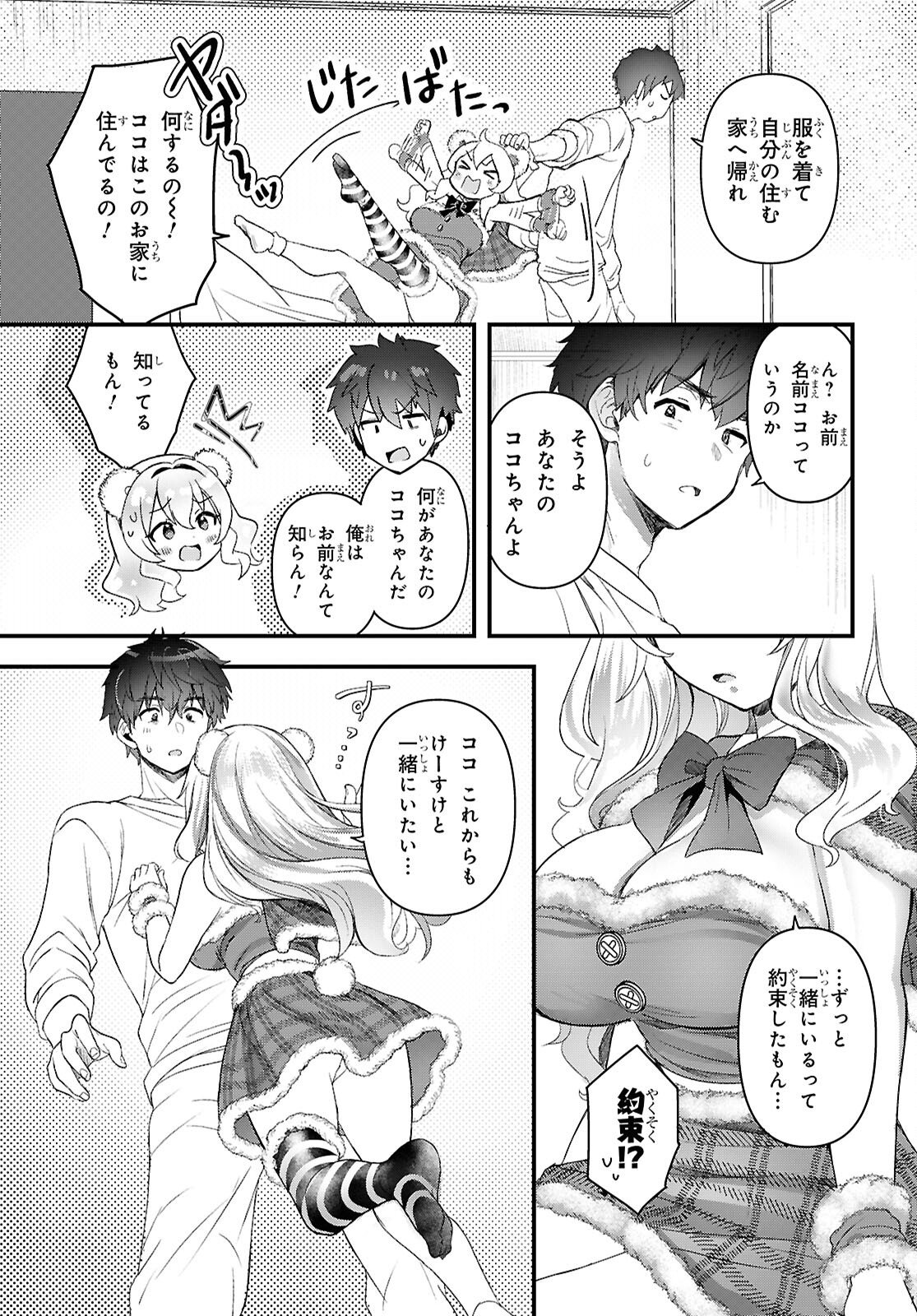 Asonja Ikenai Toy Box - Chapter 1 - Page 12