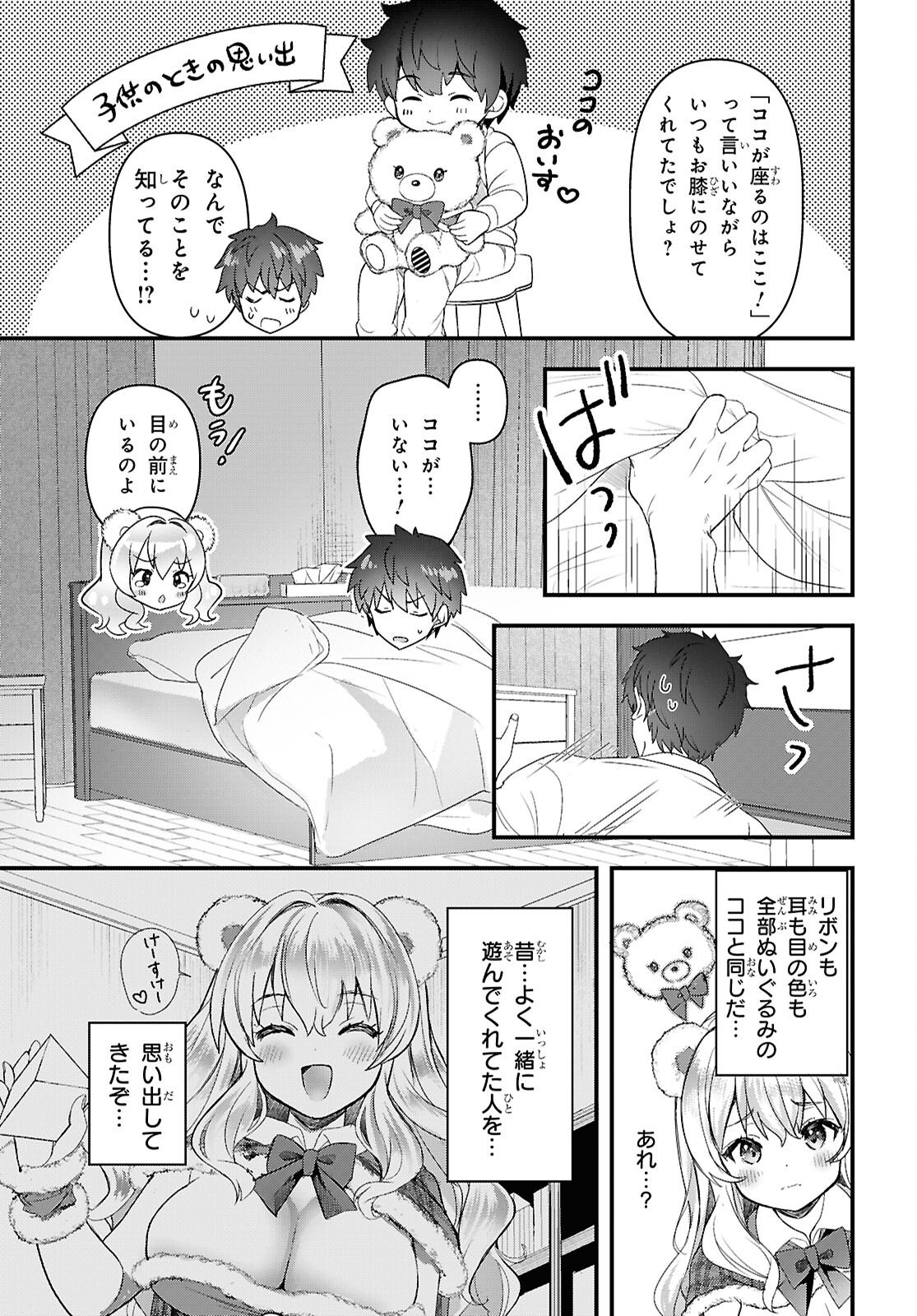 Asonja Ikenai Toy Box - Chapter 1 - Page 14