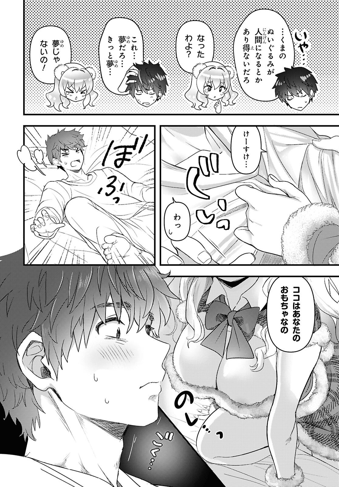 Asonja Ikenai Toy Box - Chapter 1 - Page 15