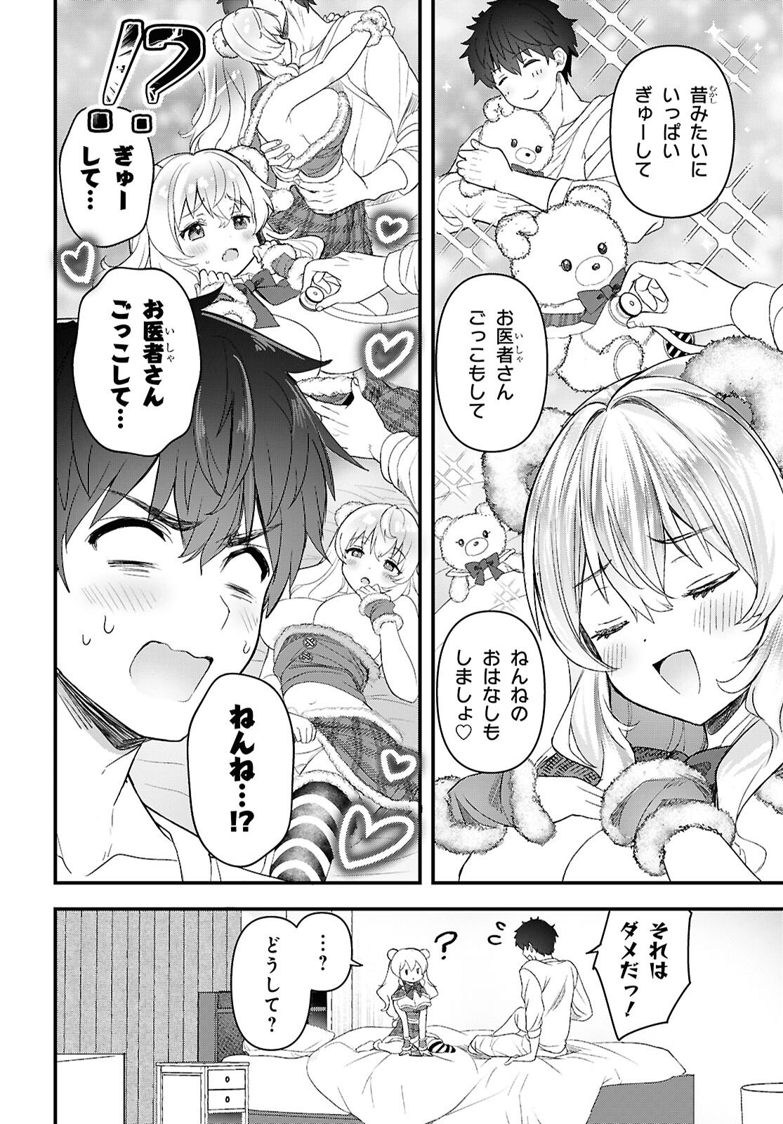 Asonja Ikenai Toy Box - Chapter 1 - Page 17