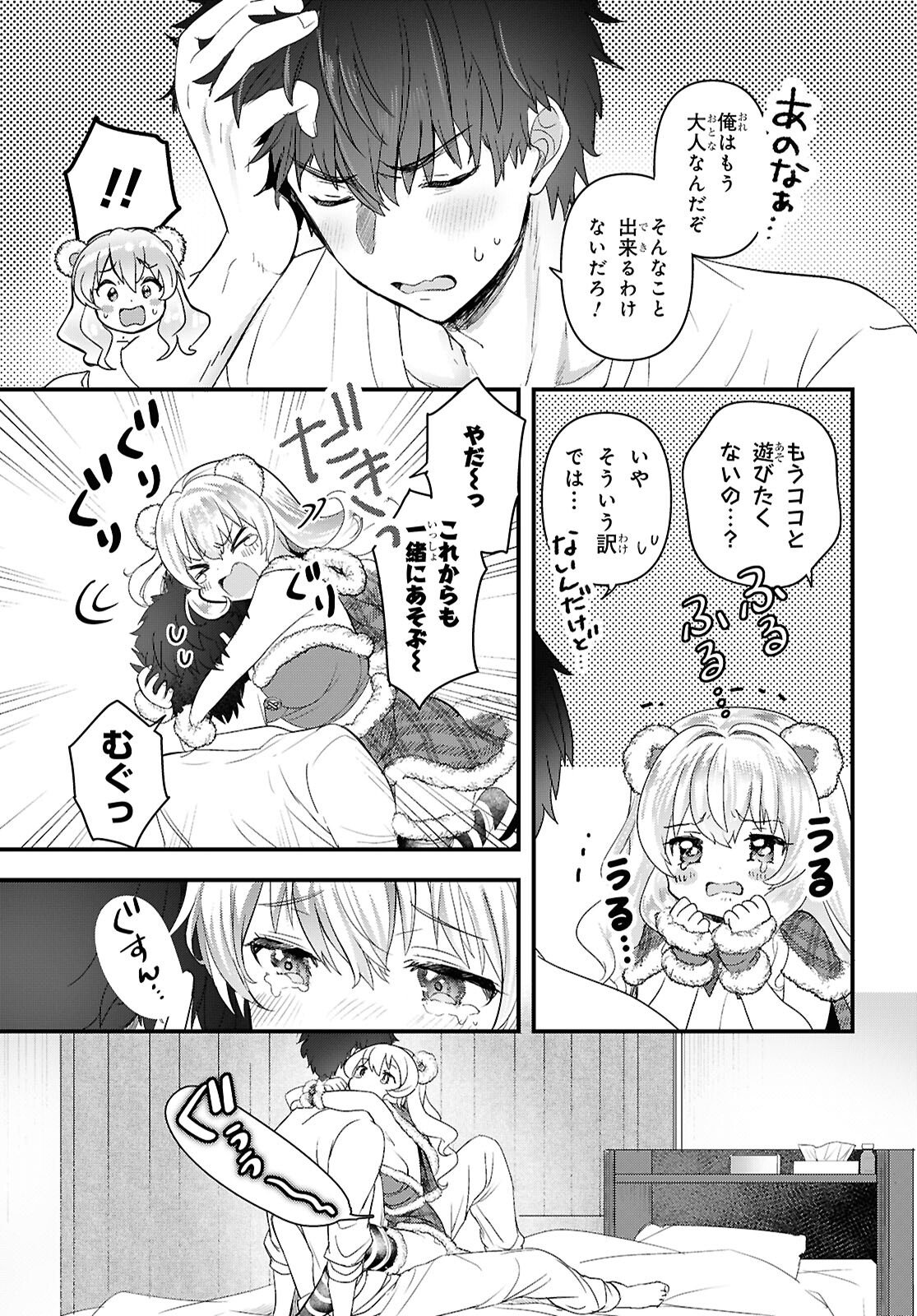 Asonja Ikenai Toy Box - Chapter 1 - Page 18