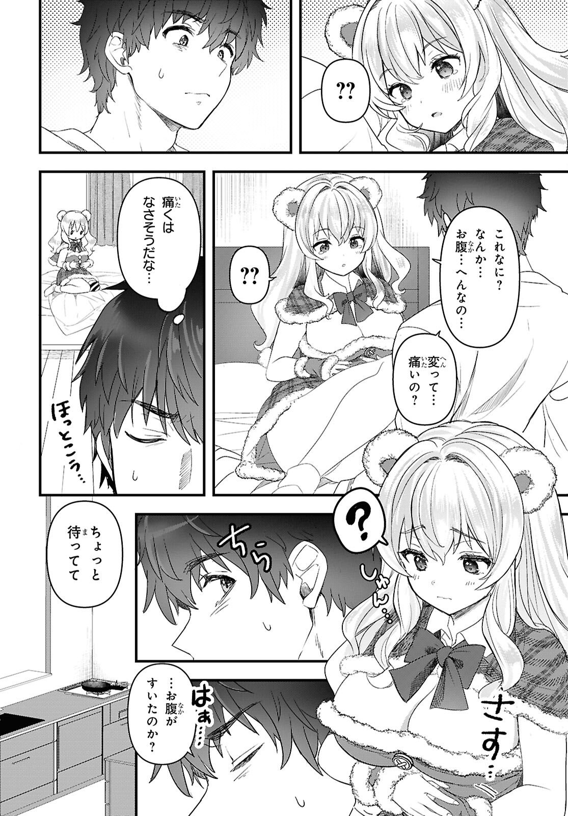 Asonja Ikenai Toy Box - Chapter 1 - Page 19