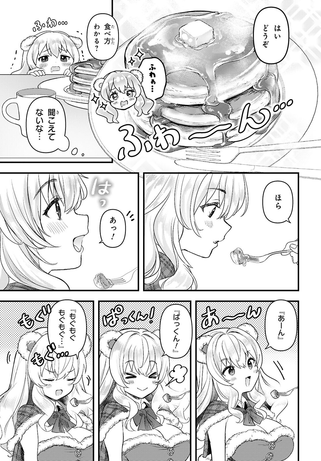 Asonja Ikenai Toy Box - Chapter 1 - Page 20