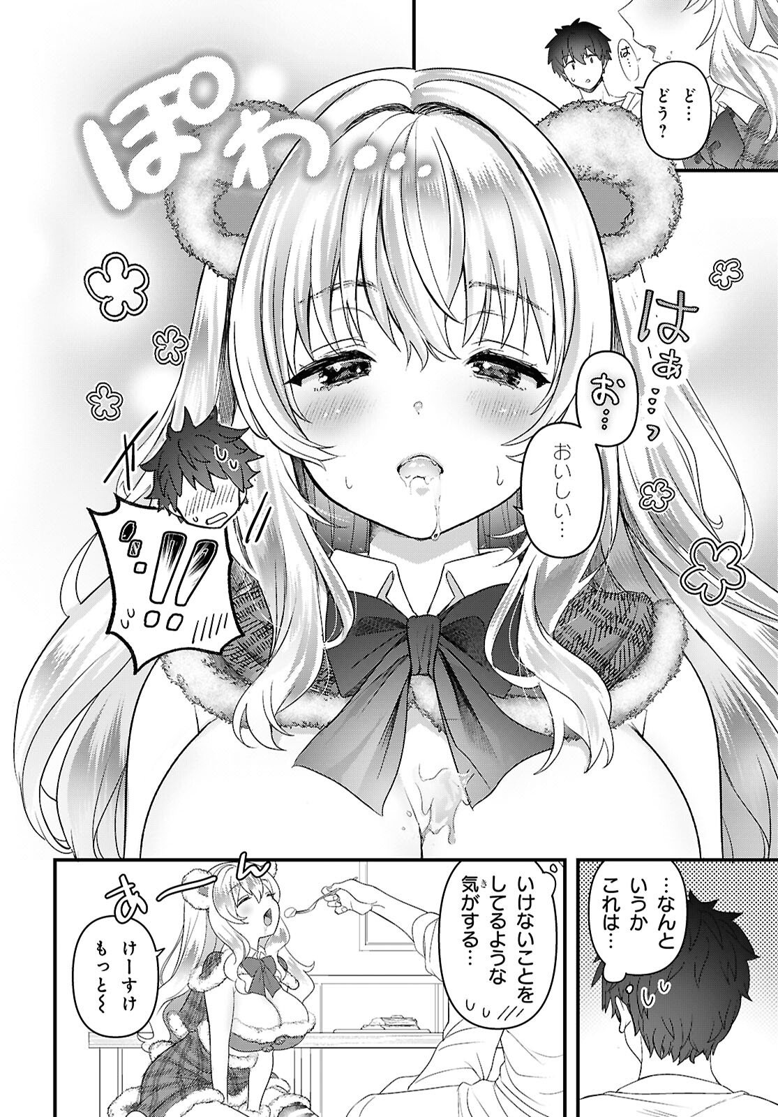 Asonja Ikenai Toy Box - Chapter 1 - Page 23