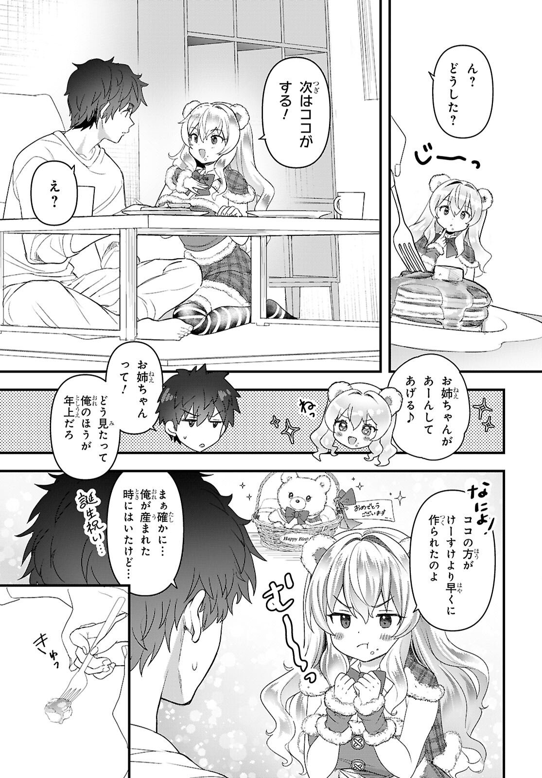 Asonja Ikenai Toy Box - Chapter 1 - Page 24