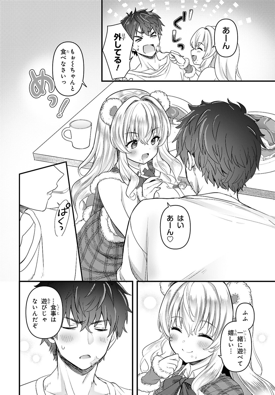 Asonja Ikenai Toy Box - Chapter 1 - Page 25