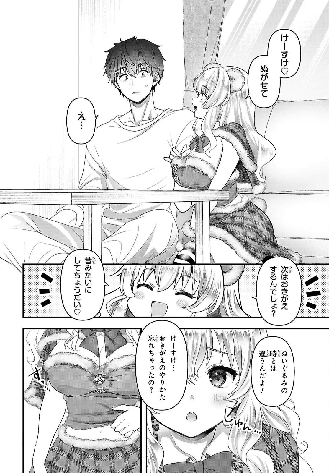 Asonja Ikenai Toy Box - Chapter 1 - Page 27