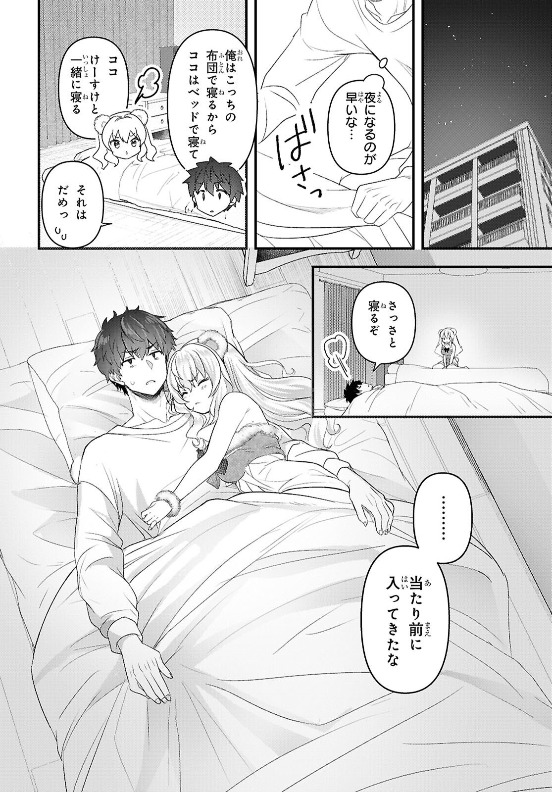 Asonja Ikenai Toy Box - Chapter 1 - Page 31