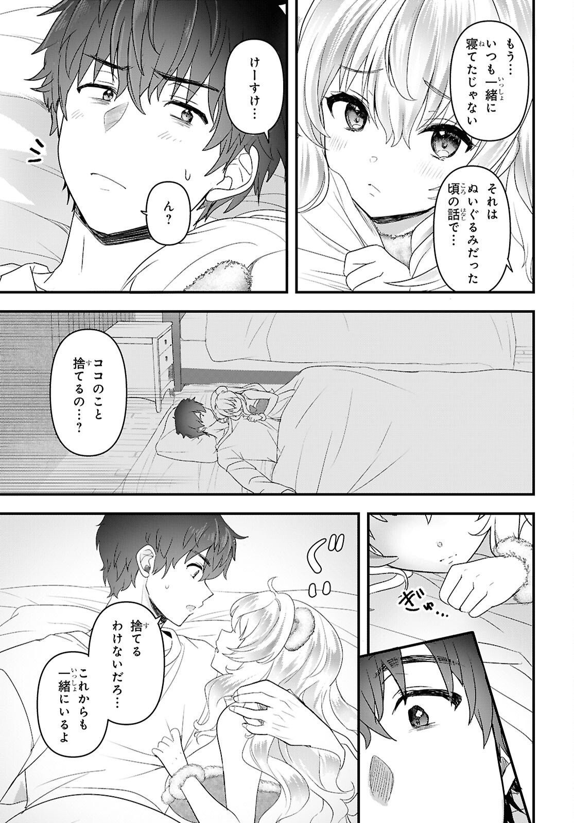 Asonja Ikenai Toy Box - Chapter 1 - Page 32