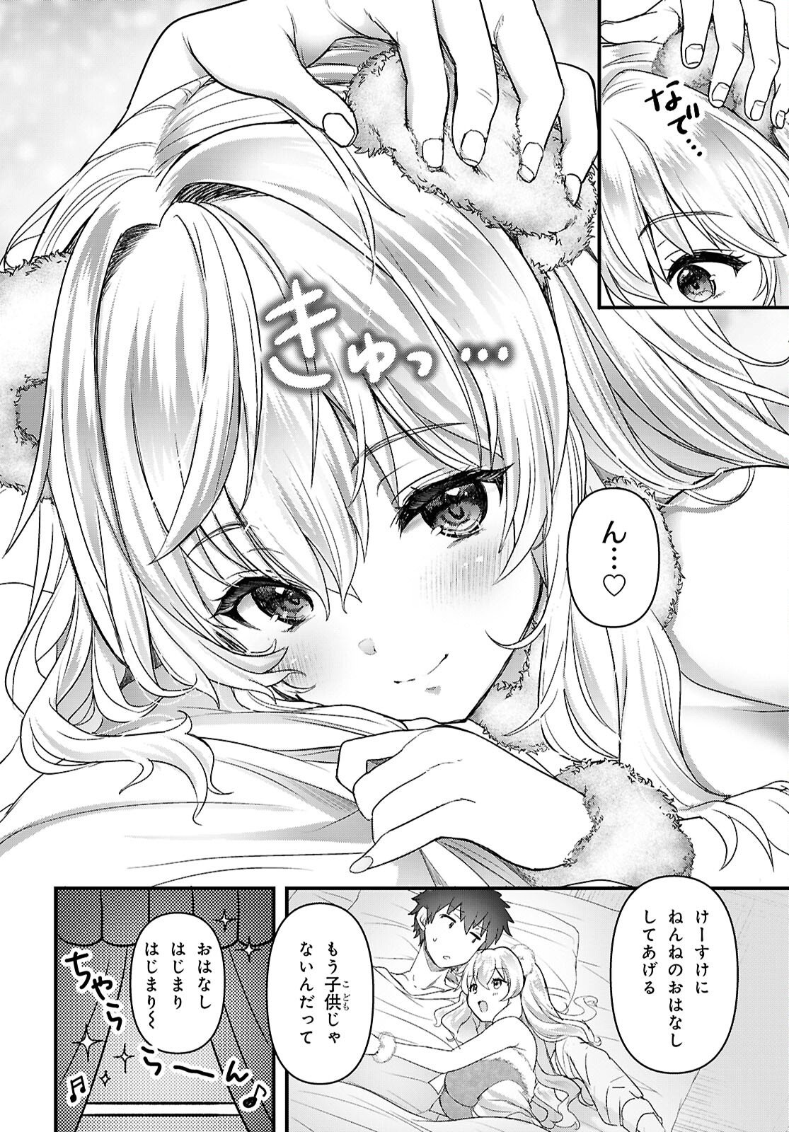 Asonja Ikenai Toy Box - Chapter 1 - Page 33