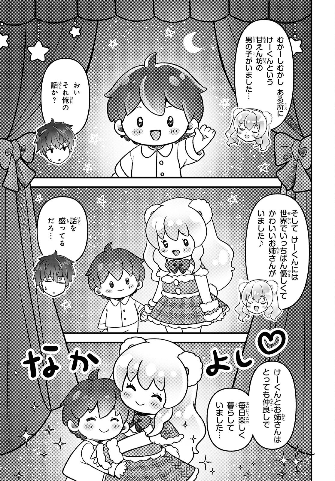 Asonja Ikenai Toy Box - Chapter 1 - Page 34