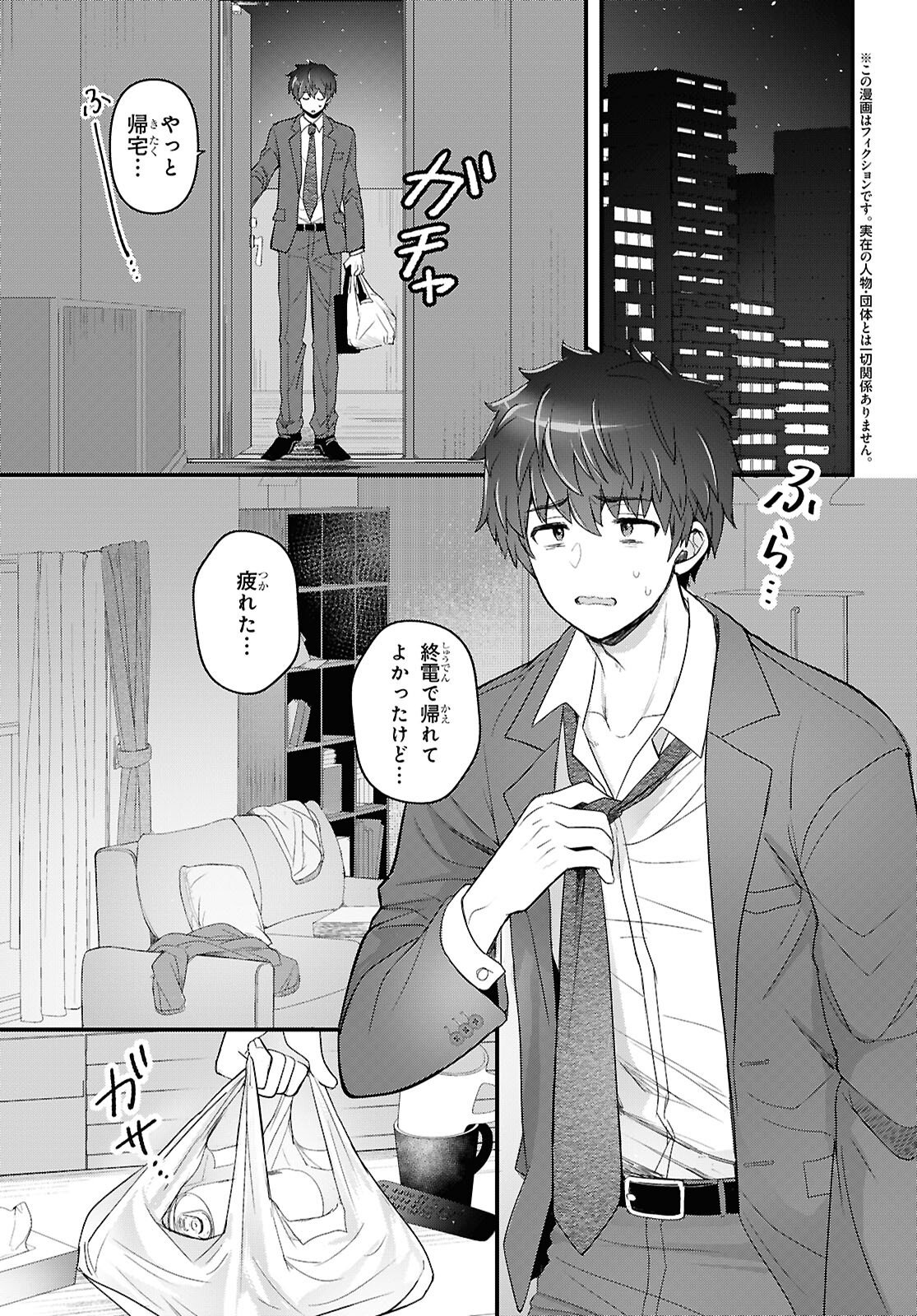 Asonja Ikenai Toy Box - Chapter 1 - Page 4