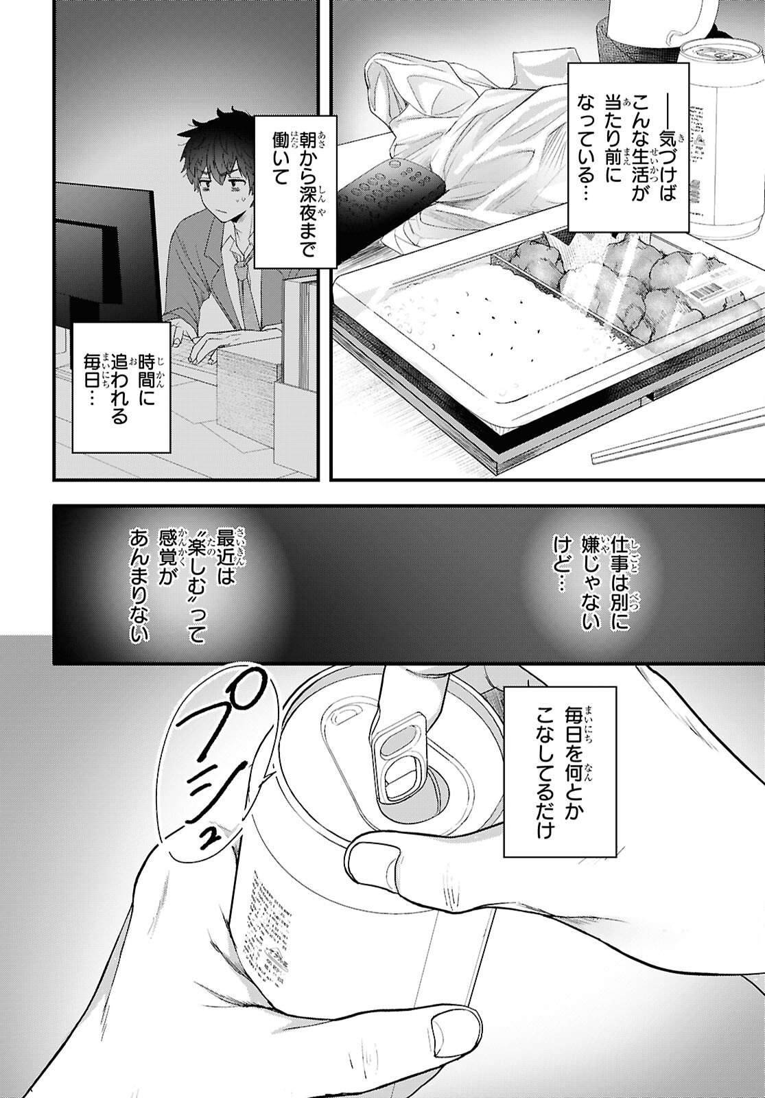 Asonja Ikenai Toy Box - Chapter 1 - Page 5