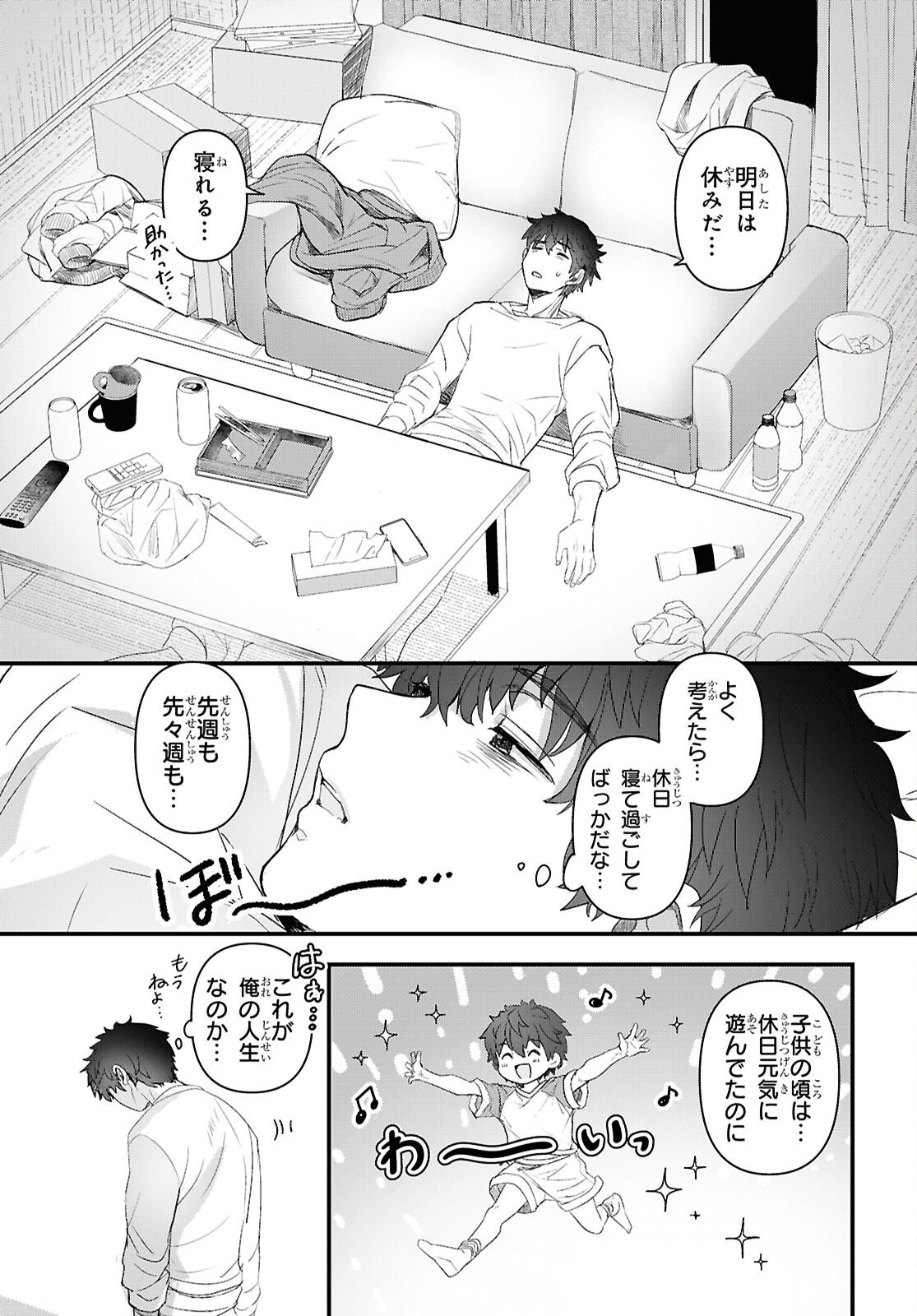 Asonja Ikenai Toy Box - Chapter 1 - Page 6