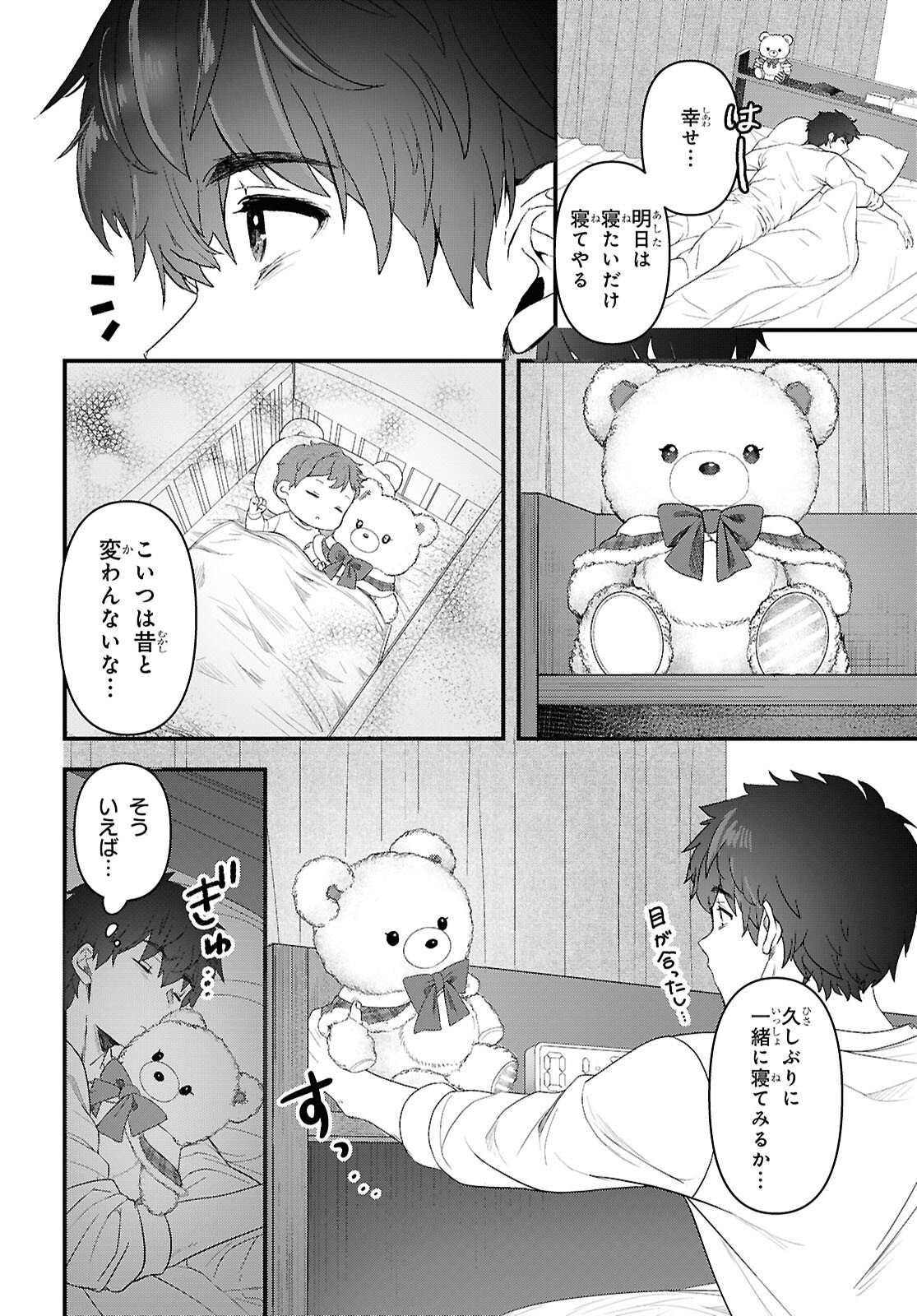 Asonja Ikenai Toy Box - Chapter 1 - Page 7