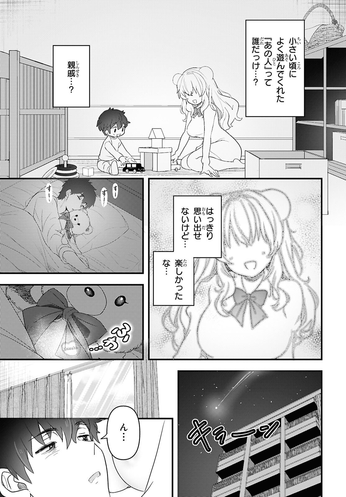Asonja Ikenai Toy Box - Chapter 1 - Page 8