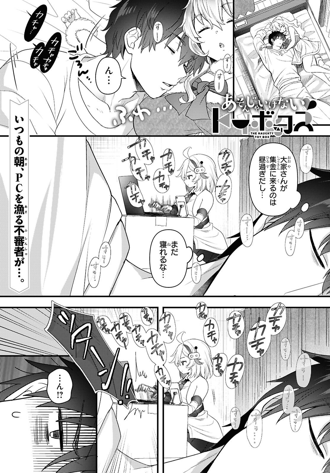 Asonja Ikenai Toy Box - Chapter 4 - Page 1