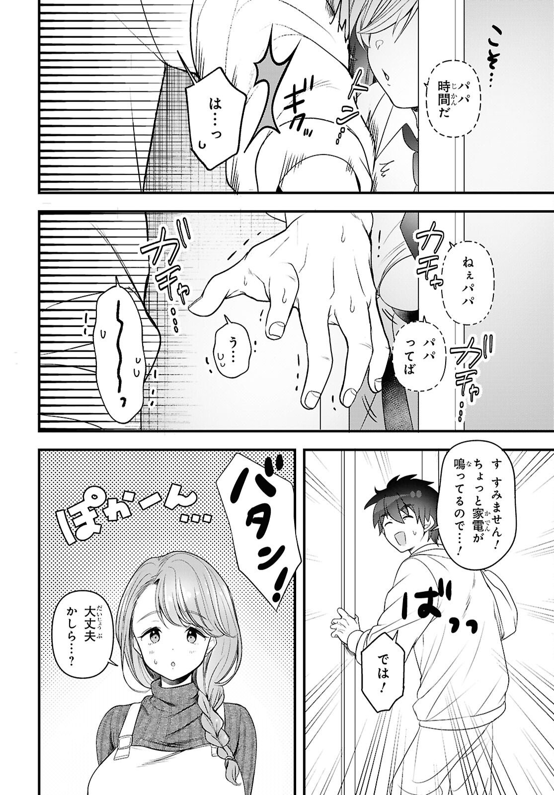 Asonja Ikenai Toy Box - Chapter 4 - Page 10